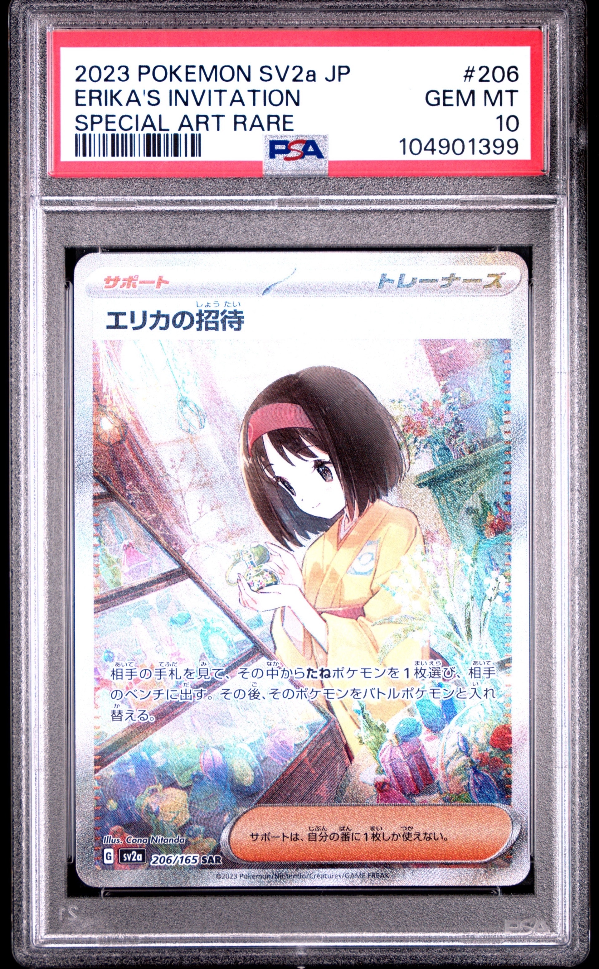 PSA9】エリカの招待 SAR[SV2a 206/165](強化拡張パック