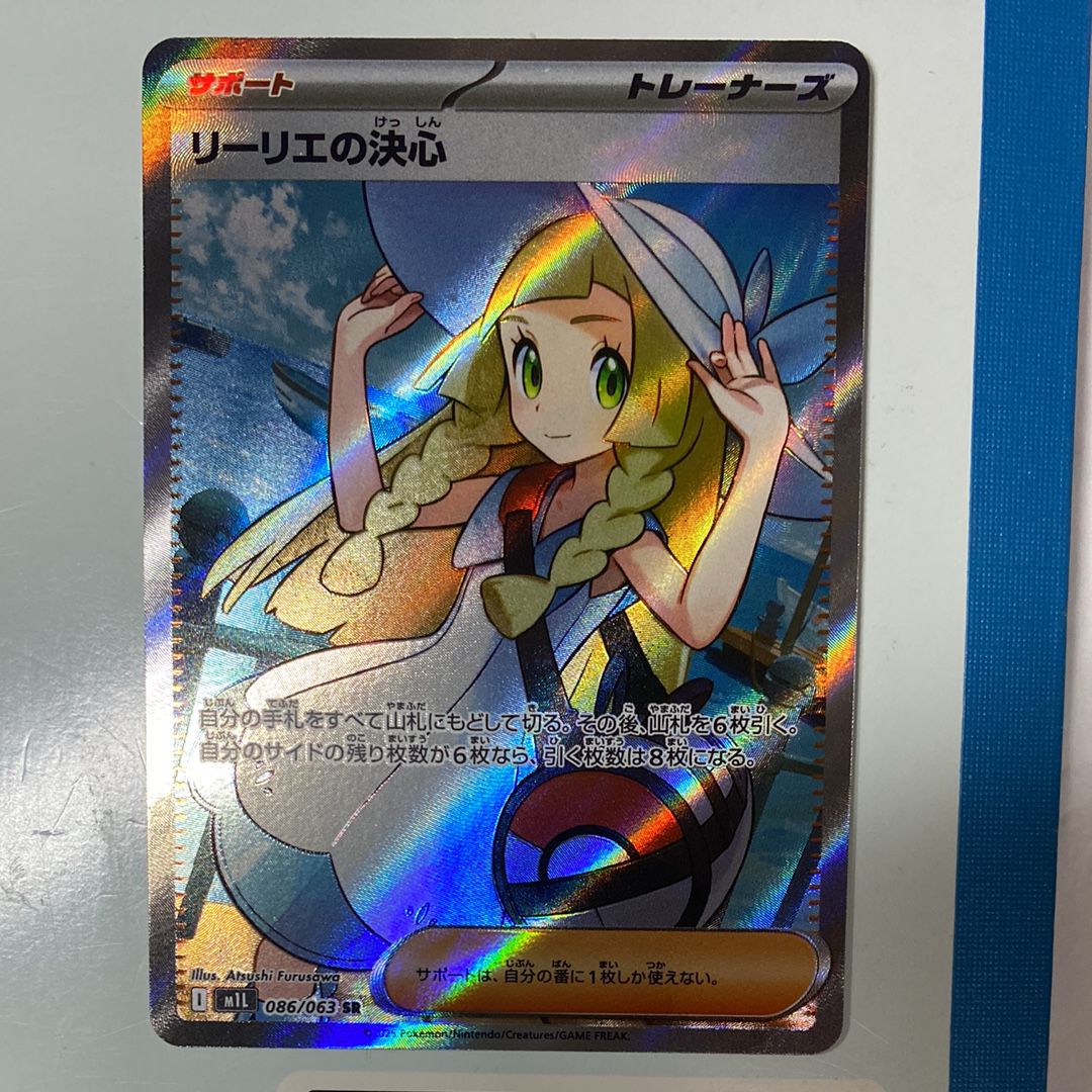リーリエの決心 SR [M1L 086/063](拡張パック「メガブレイブ」)