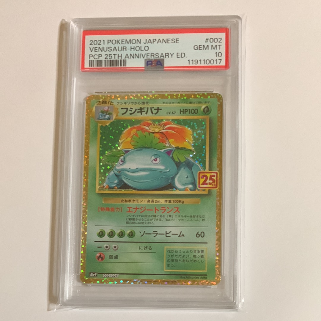 フシギバナ: プロモ[S8a-P 002/025](プロモカードパック 25th ANNIVERSARY edition)