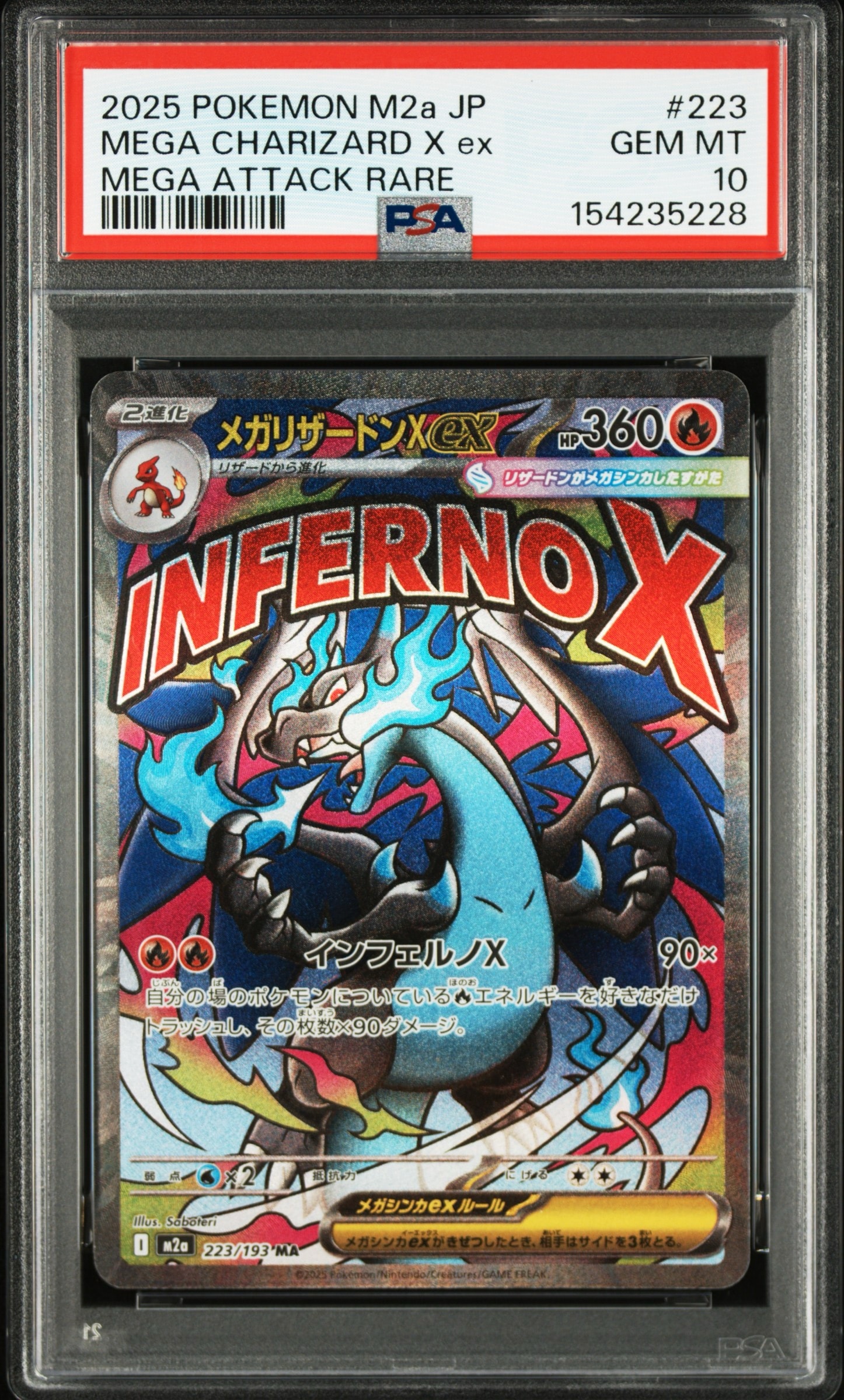 メガリザードンXex MA [M2a 223/193](ハイクラスパック「MEGAドリームex」)