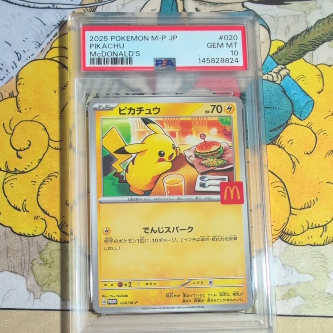 PSA10】ピカチュウ P [M-P 020](プロモカードパック「マクドナルド