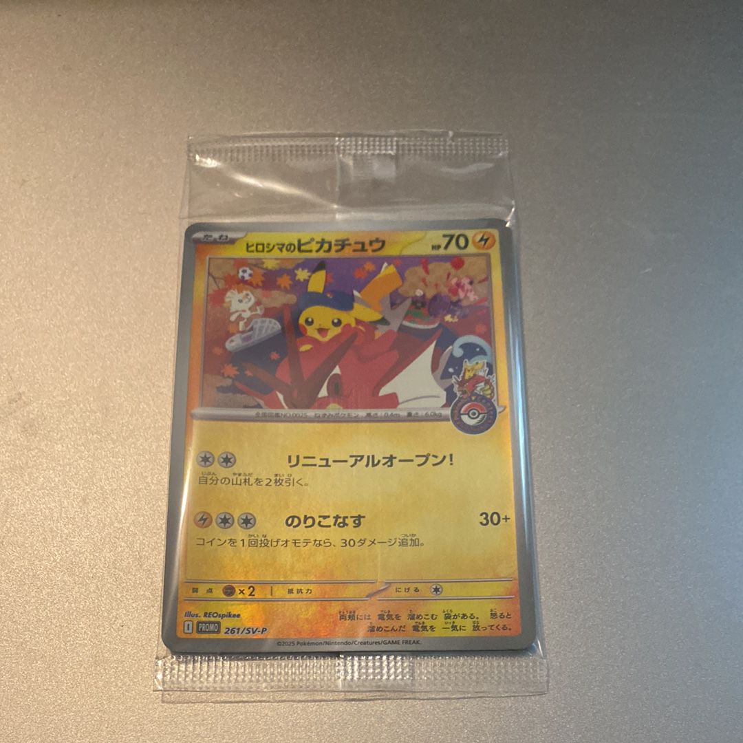 ヒロシマのピカチュウ P [SV-P 261](スペシャルBOX「ポケモンセンターヒロシマ」)