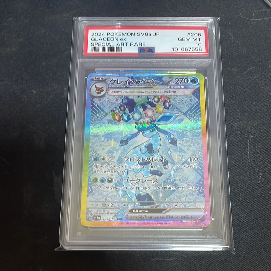 グレイシアex SAR [SV8a 206/187](ハイクラスパック「テラスタルフェスex」)