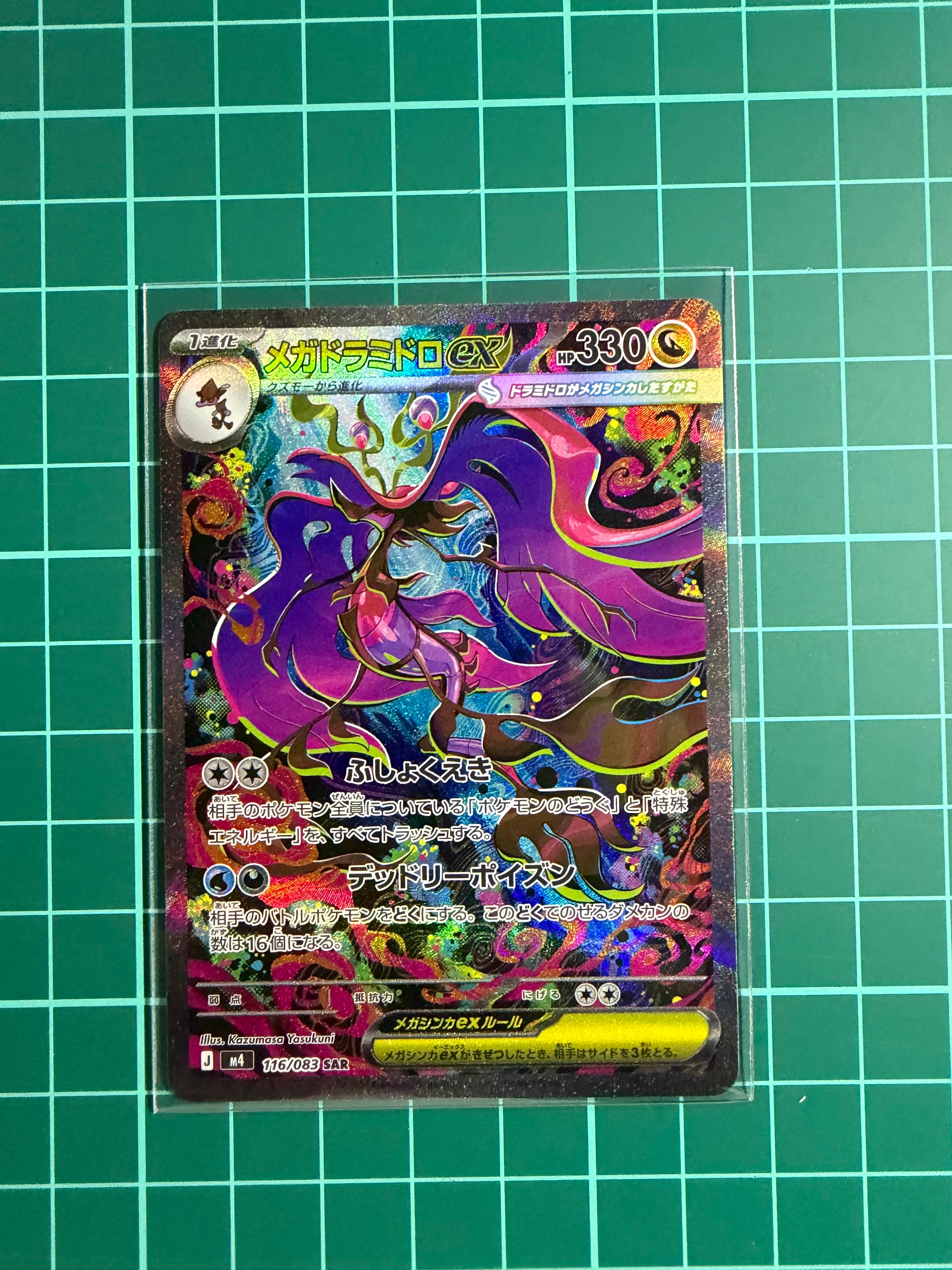 メガドラミドロex SAR [M4 116/083](拡張パック「ニンジャスピナー」)