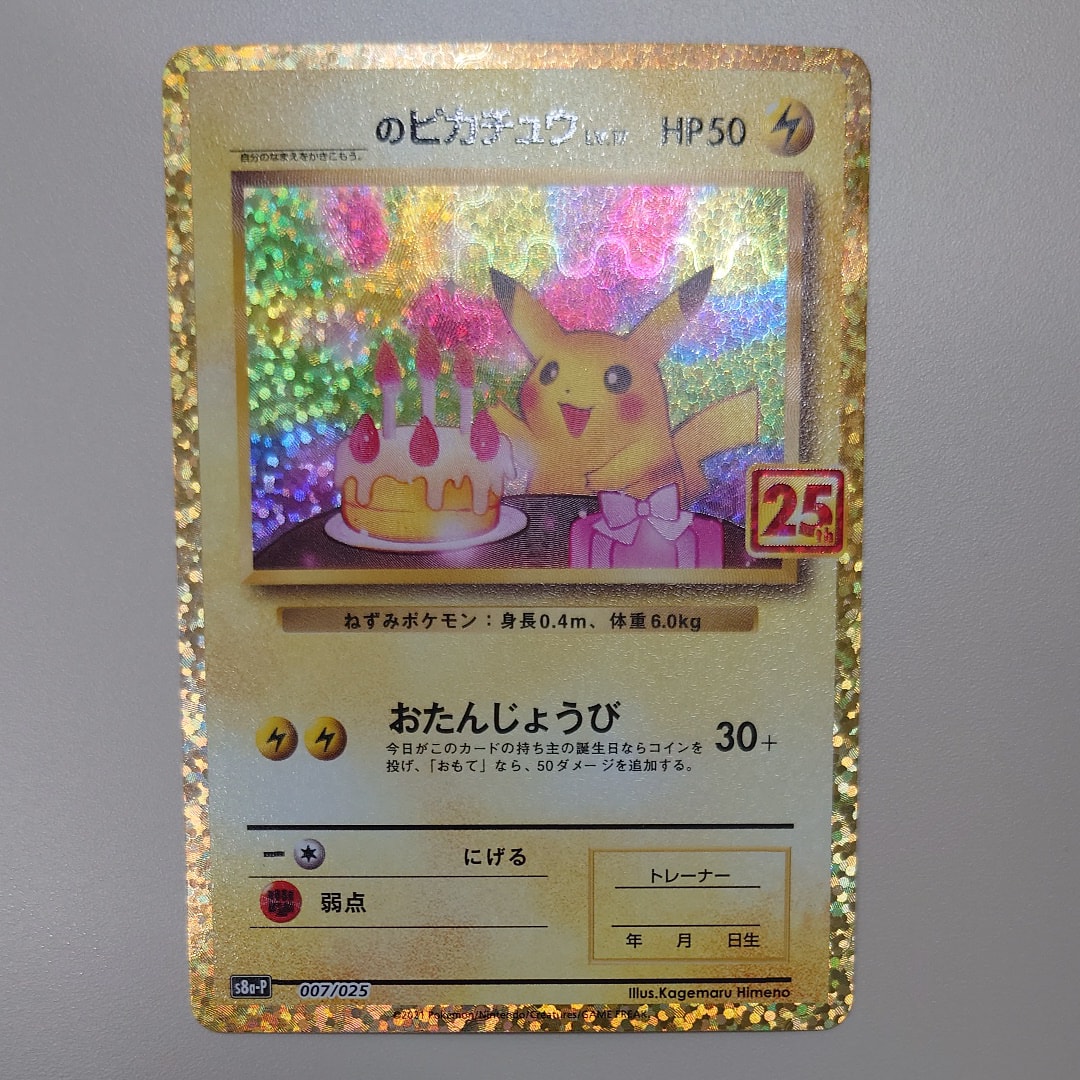 PSA10】_のピカチュウ: プロモ (お誕生日ピカチュウ) [S8a-P 007/025