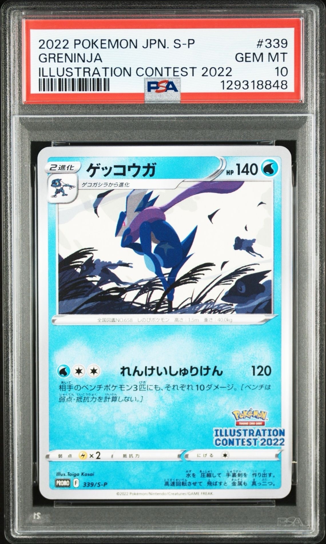 ゲッコウガ プロモ[PROMO339 S-P](プロモーションカード「ポケモンセンター・ポケモンストア・ポケモンセンターオンライン2000円以上購入特典」)