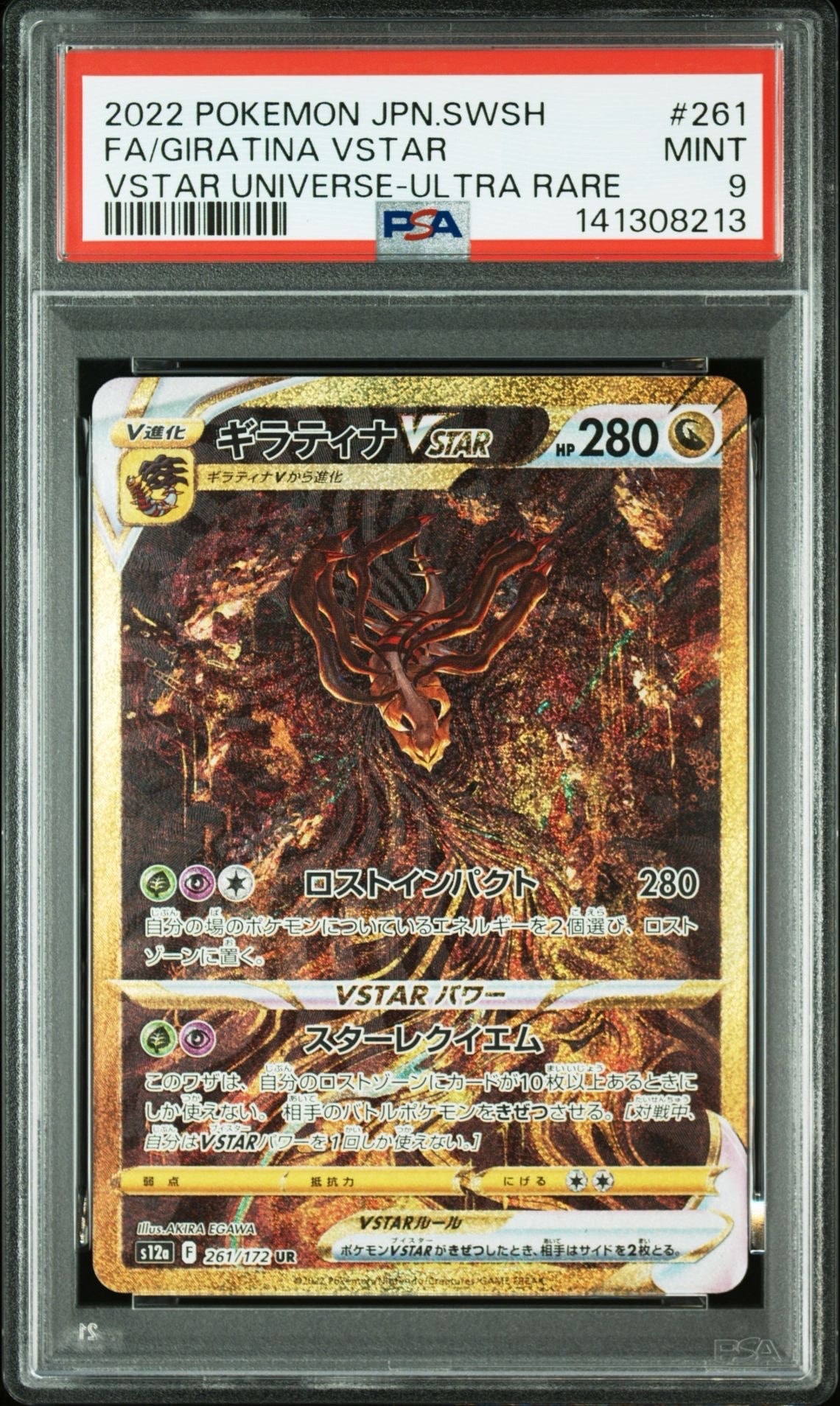 ギラティナVSTAR UR[s12a 261/172](ハイクラスパック「VSTARユニバース