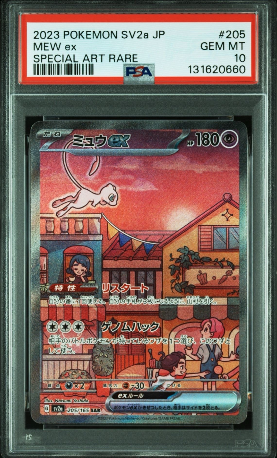 ミュウex SAR[SV2a 205/165](強化拡張パック「ポケモンカード151」)