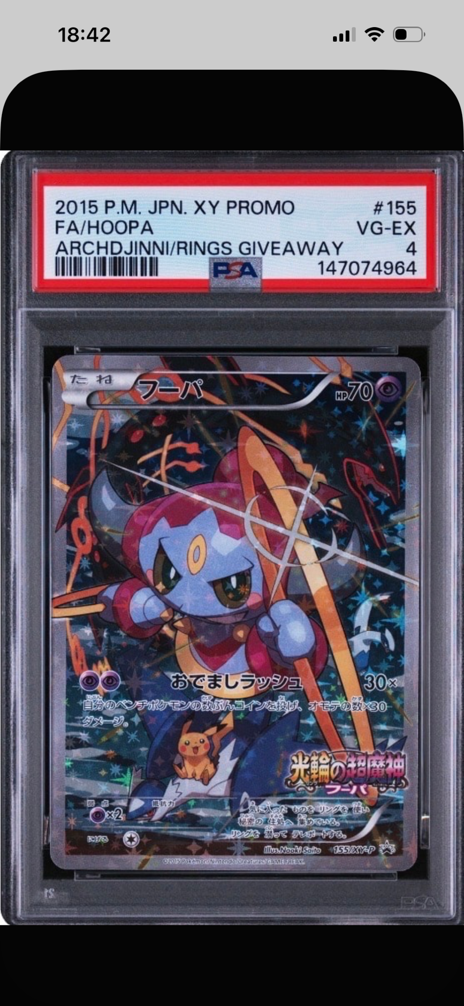 フーパ P (開封済) [XY-P 155](プロモーションカード「フーパのおでまし~!アルバムセット 映画公開記念」)