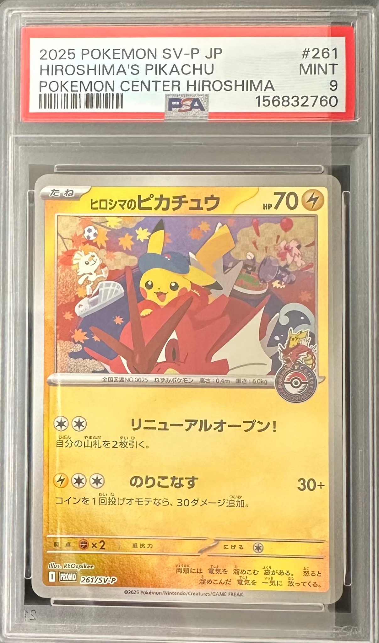 ヒロシマのピカチュウ P [SV-P 261](スペシャルBOX「ポケモンセンター