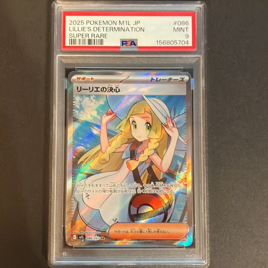 リーリエの決心 SR [M1L 086/063](拡張パック「メガブレイブ」)