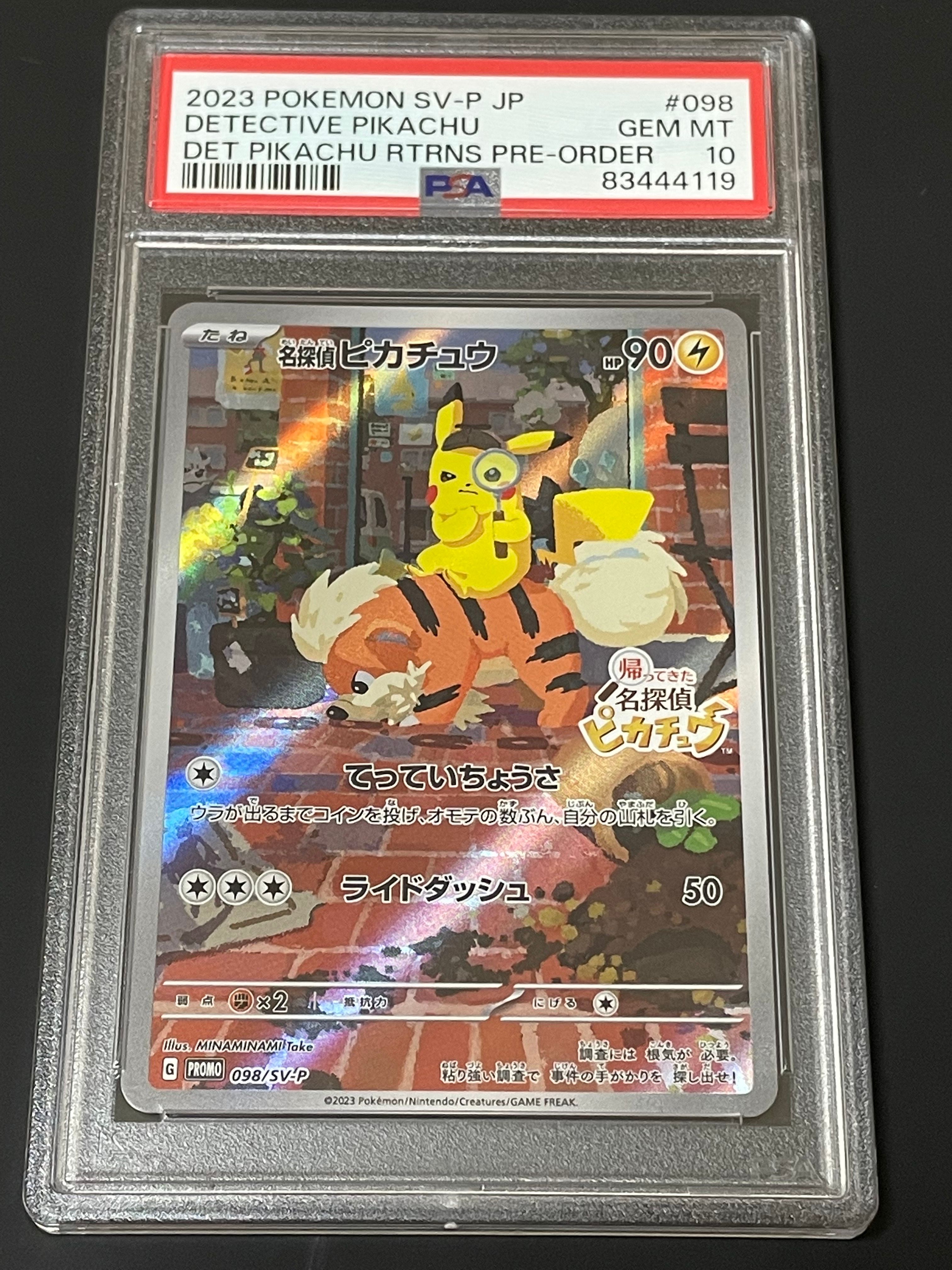 名探偵ピカチュウ: プロモ [SV-P 098](プロモーションカード「SV-P」)