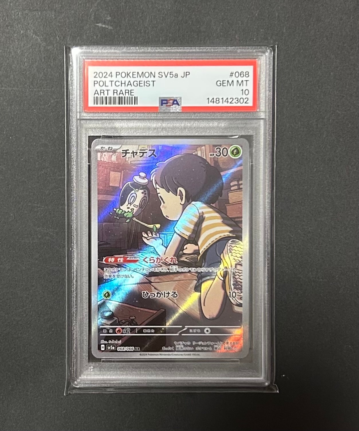 PSA10】チャデス AR [SV5a 068/066](強化拡張パック「クリムゾンヘイズ