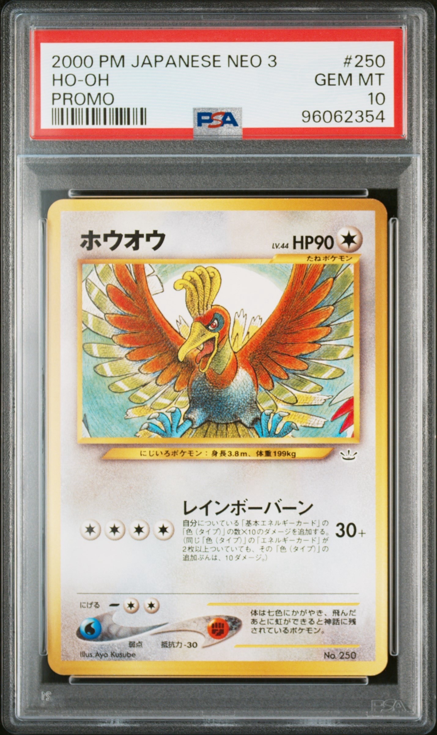 PSA10】ホウオウ : 旧裏 [PRMF-3 No.250](ポケモンカード☆neo