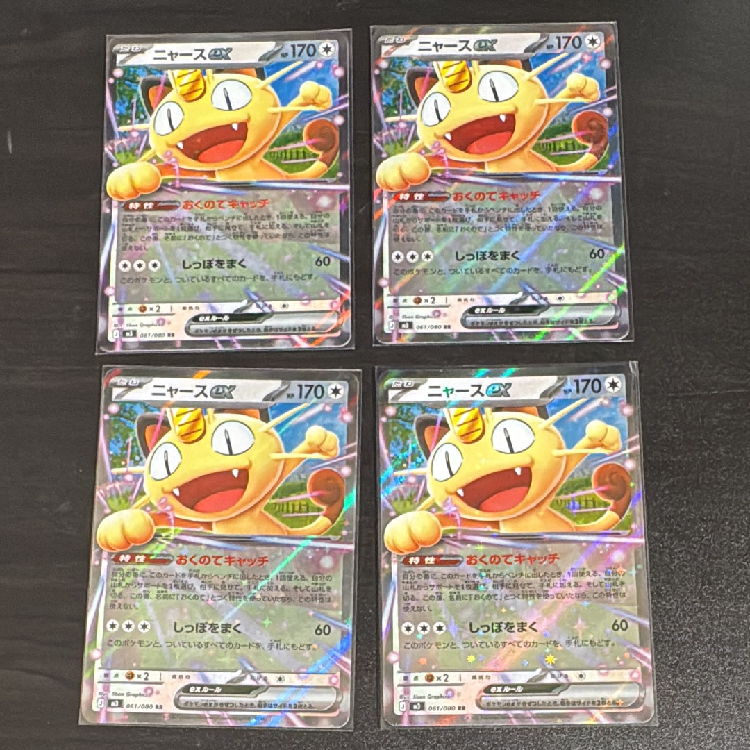 ニャースex RR [M3 061/080](拡張パック「ムニキスゼロ」)