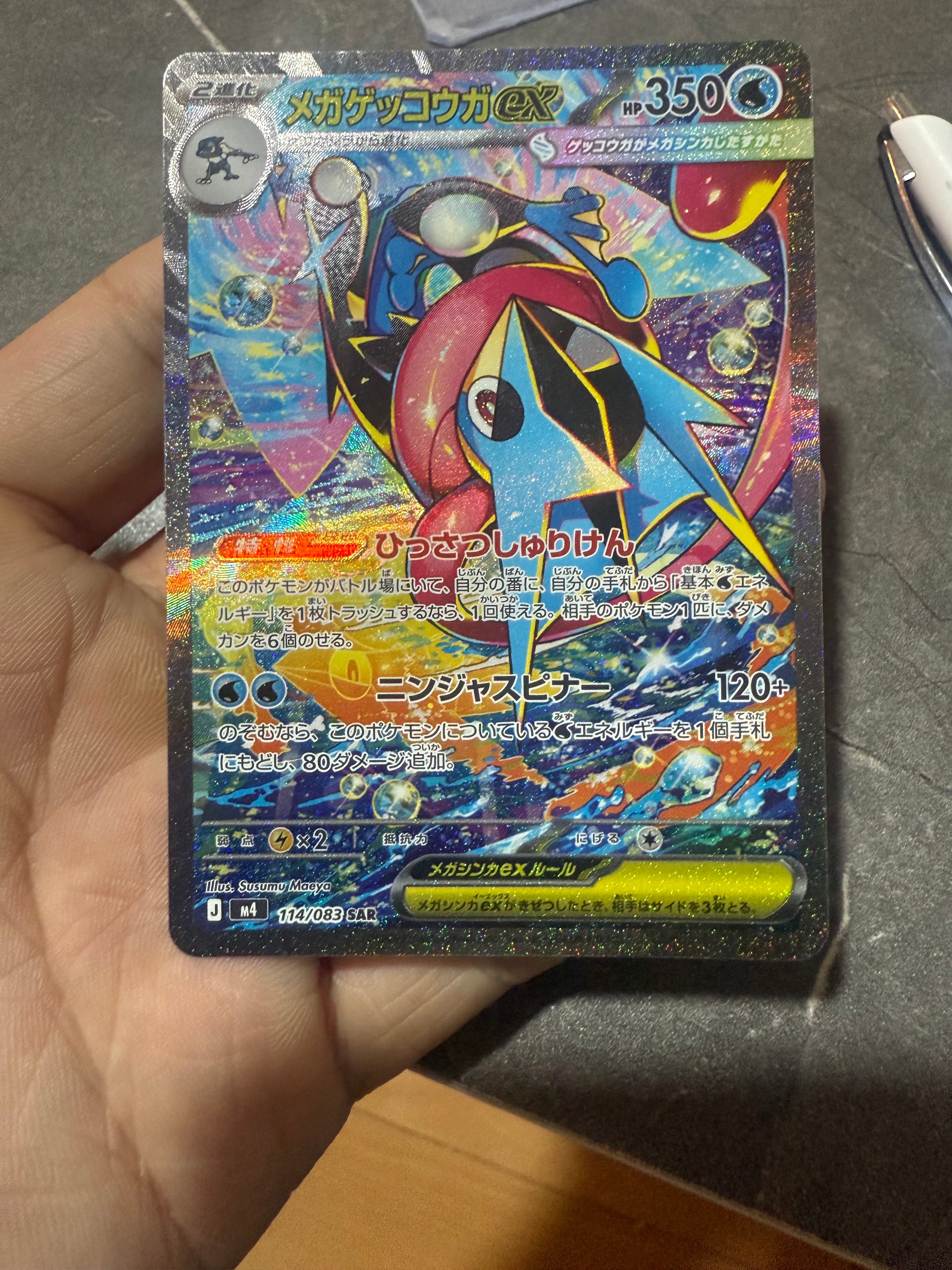 メガゲッコウガex SAR [M4 114/083](拡張パック「ニンジャスピナー」)