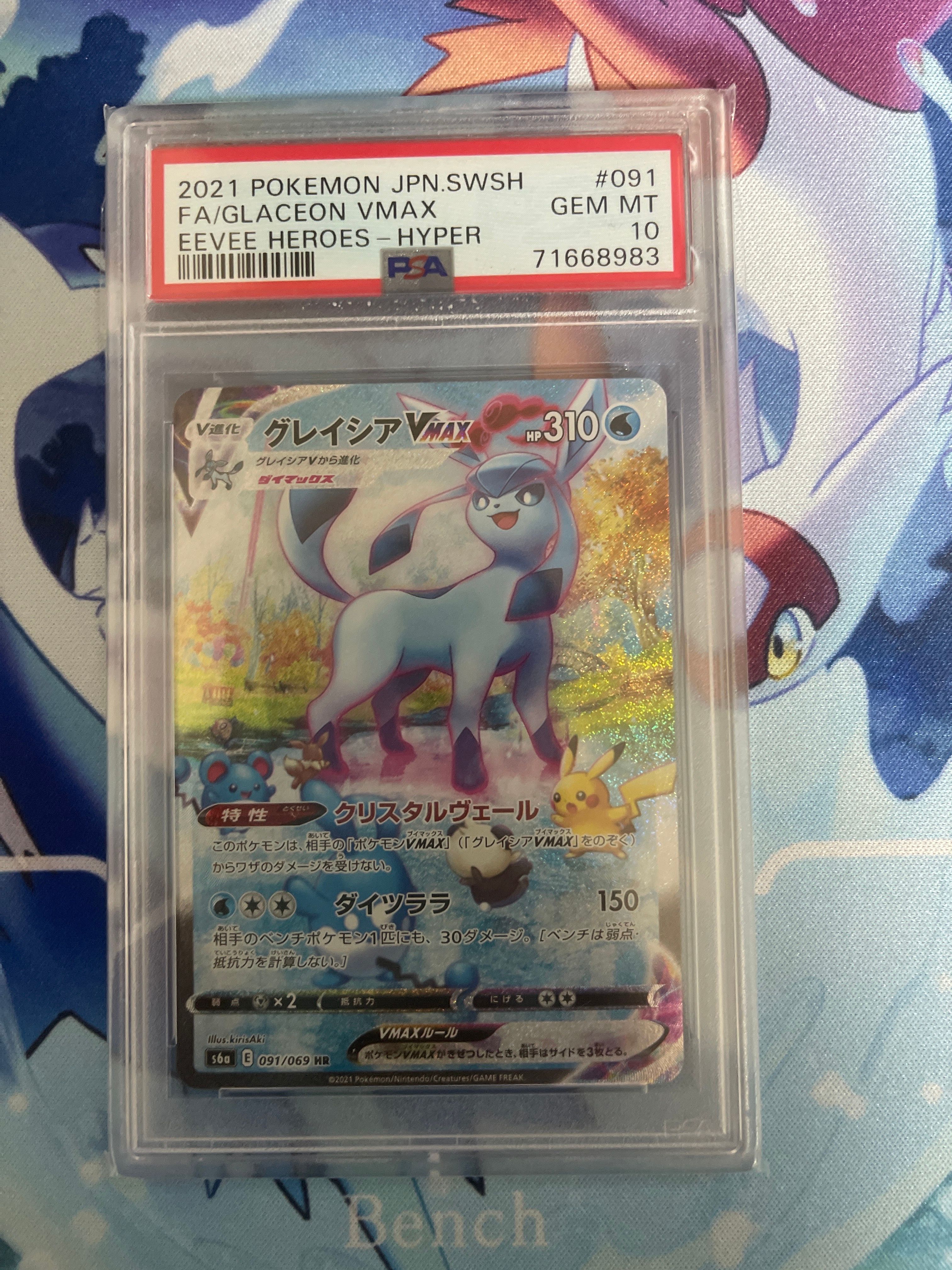 グレイシアVMAX HR: SA[S6a 091/069](強化拡張パック「イーブイヒーローズ」)