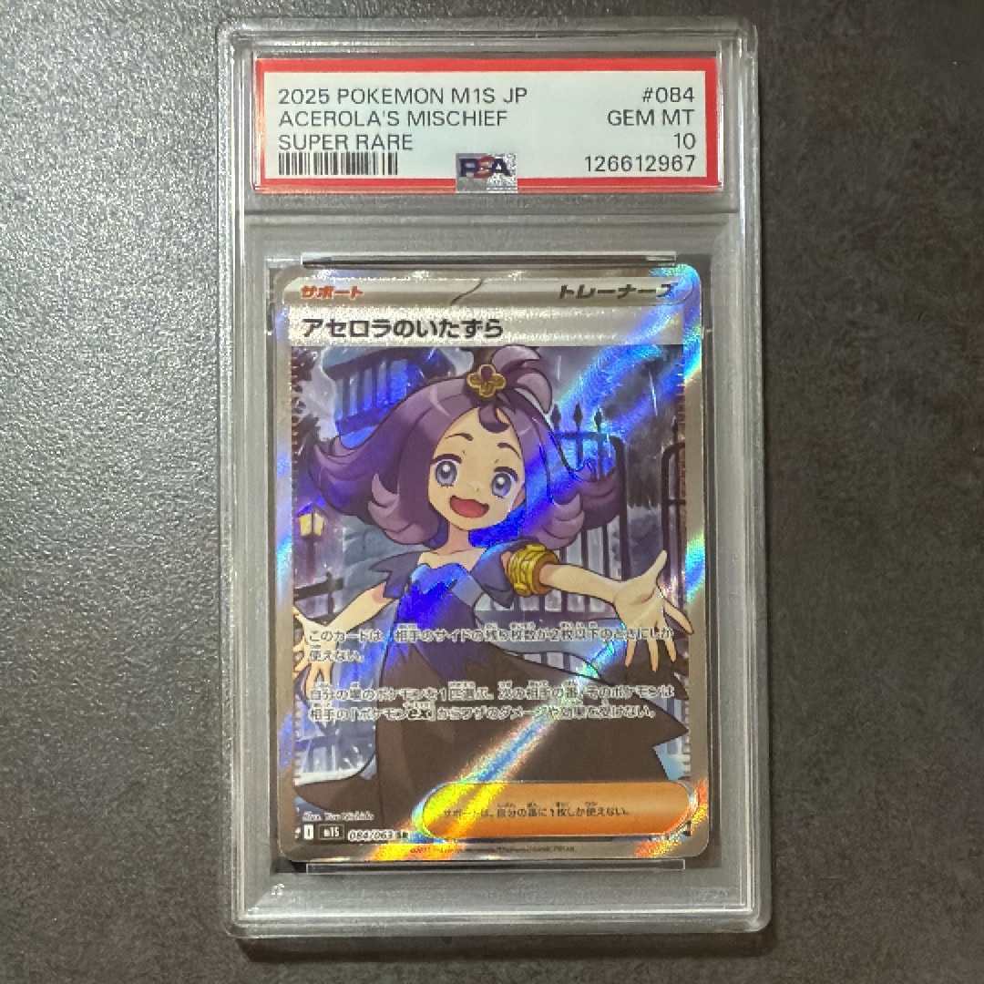 アセロラのいたずら SR [M1S 084/063](拡張パック「メガシンフォニア」)