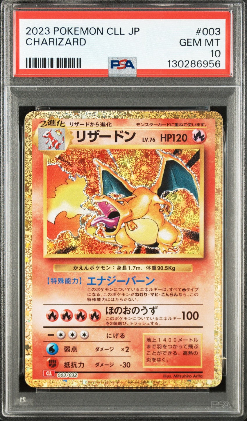 リザードン [CLL 003/032](ポケモンカードゲーム Classic)