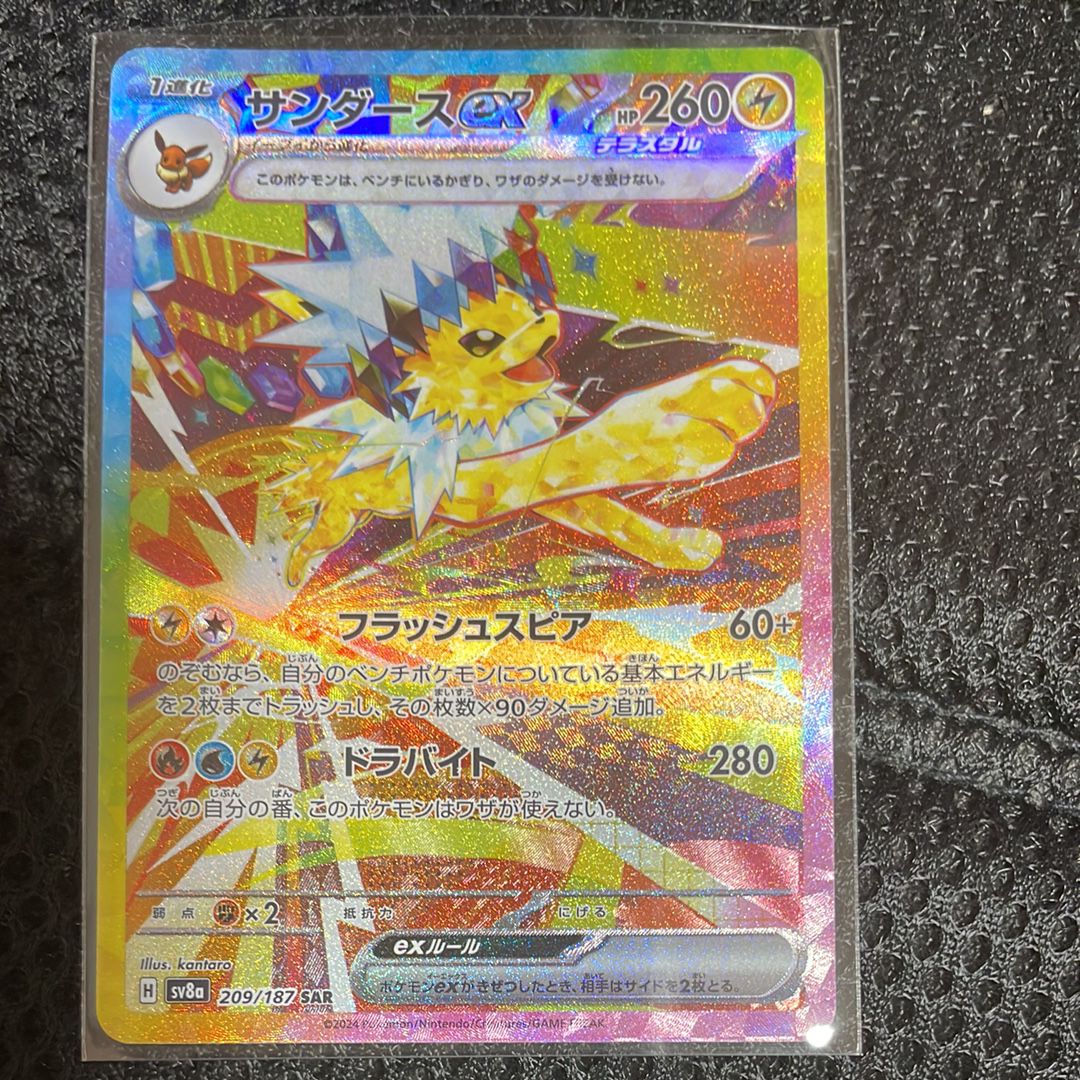サンダースex SAR [SV8a 209/187](ハイクラスパック「テラスタルフェスex」)
