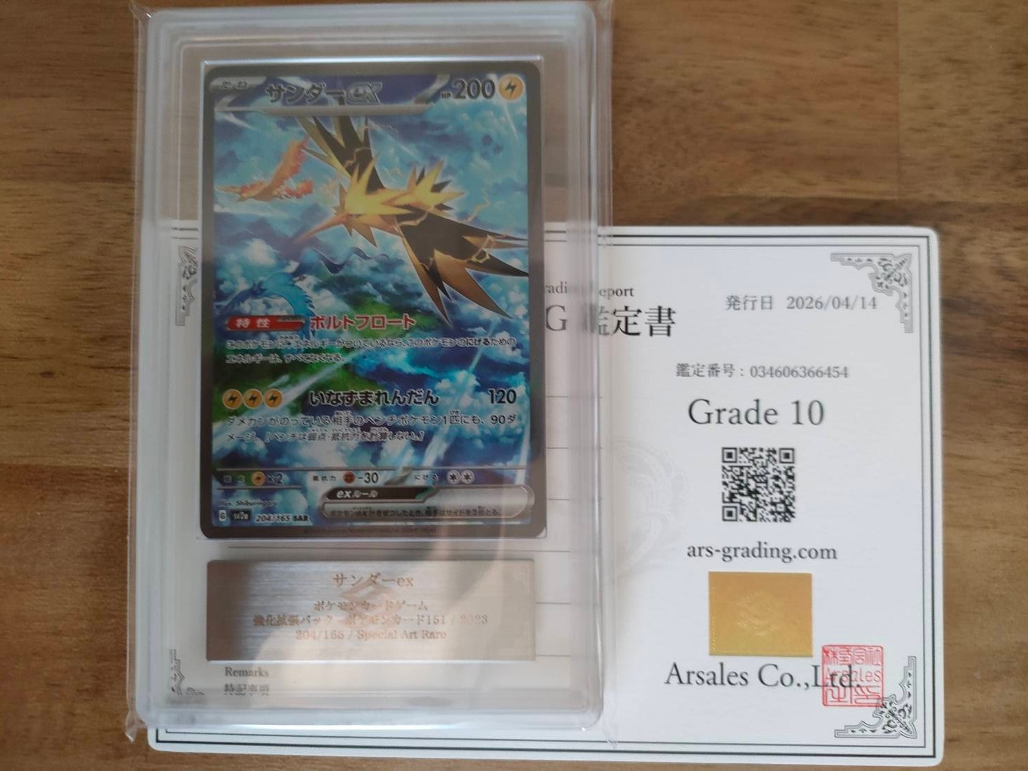 サンダーex SAR[SV2a 204/165](強化拡張パック「ポケモンカード151」)