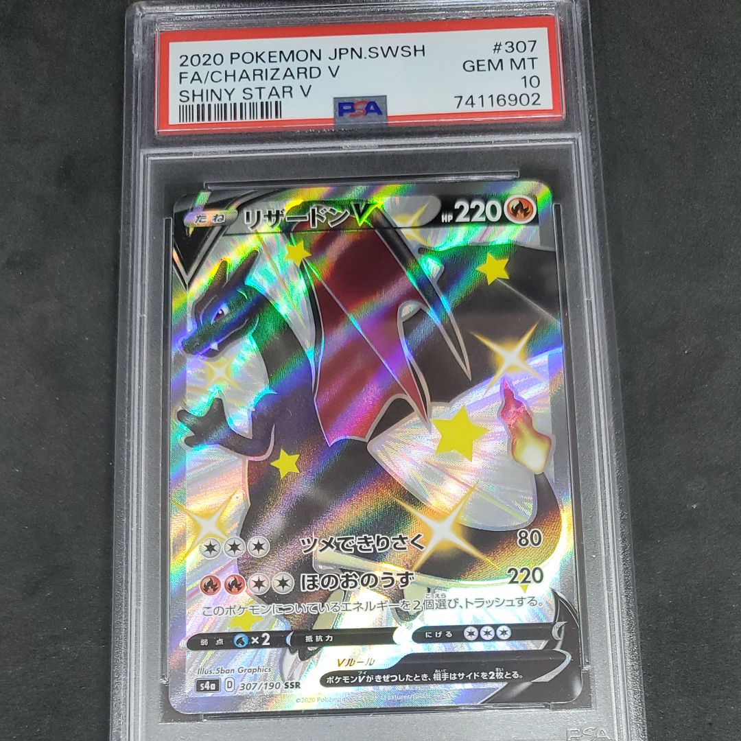 リザードンV SSR[S4a 307/190](ハイクラスパック「シャイニースターV」)
