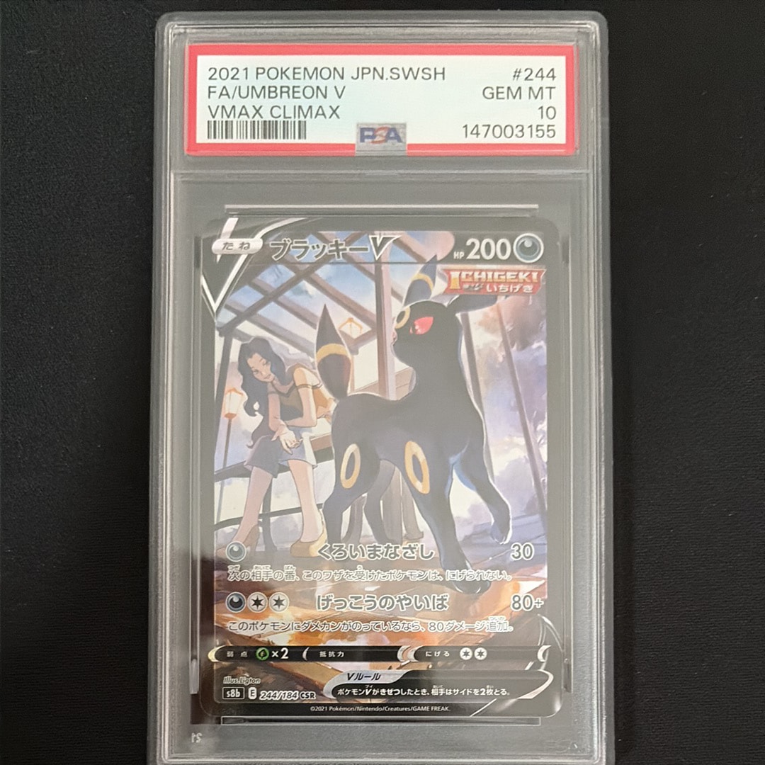 PSA10】ブラッキーV CSR[S8b 244/184](ハイクラスパック「VMAX