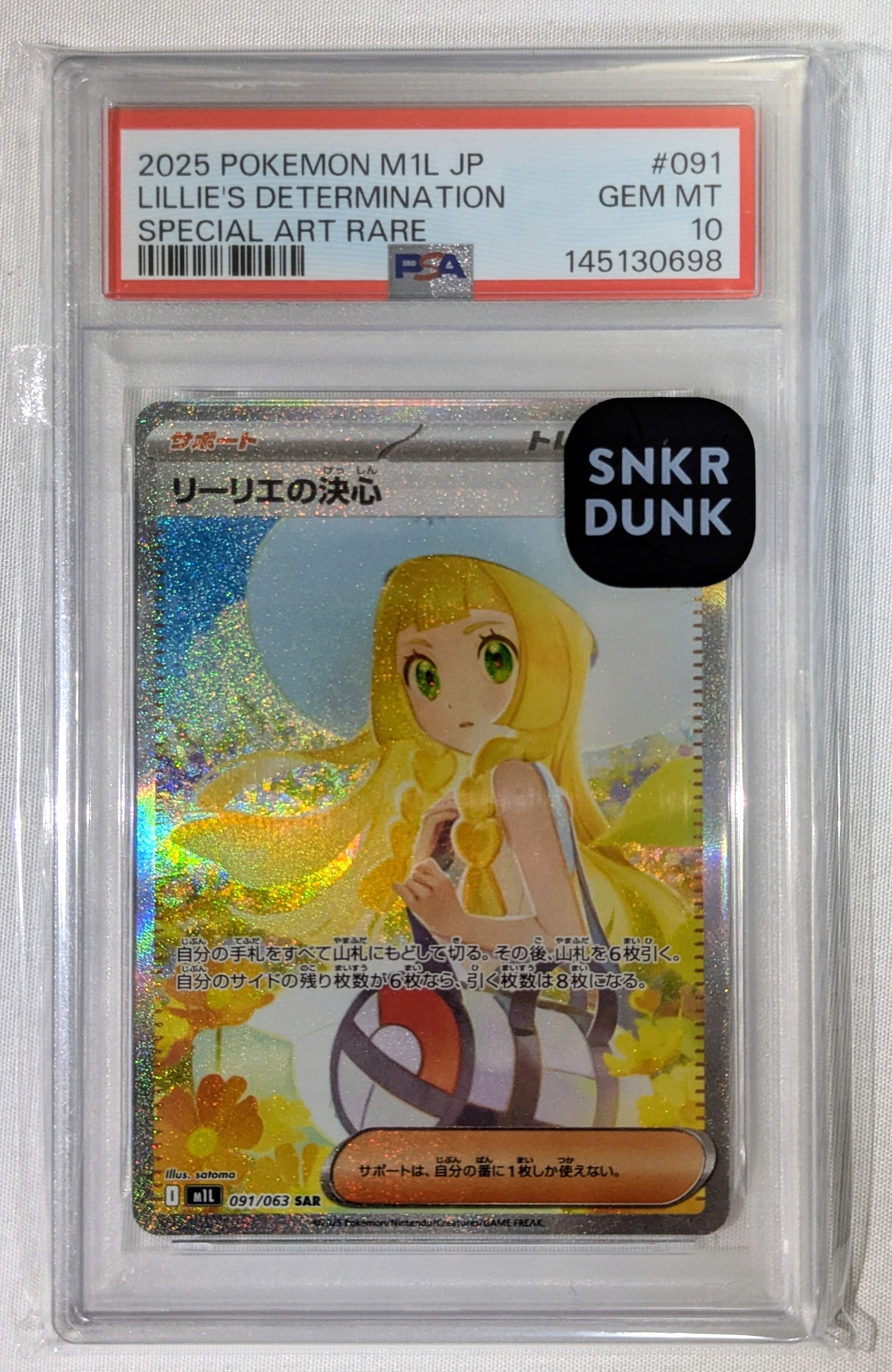 状態A】リーリエの決心 SAR [M1L 091/063](拡張パック「メガブレイブ