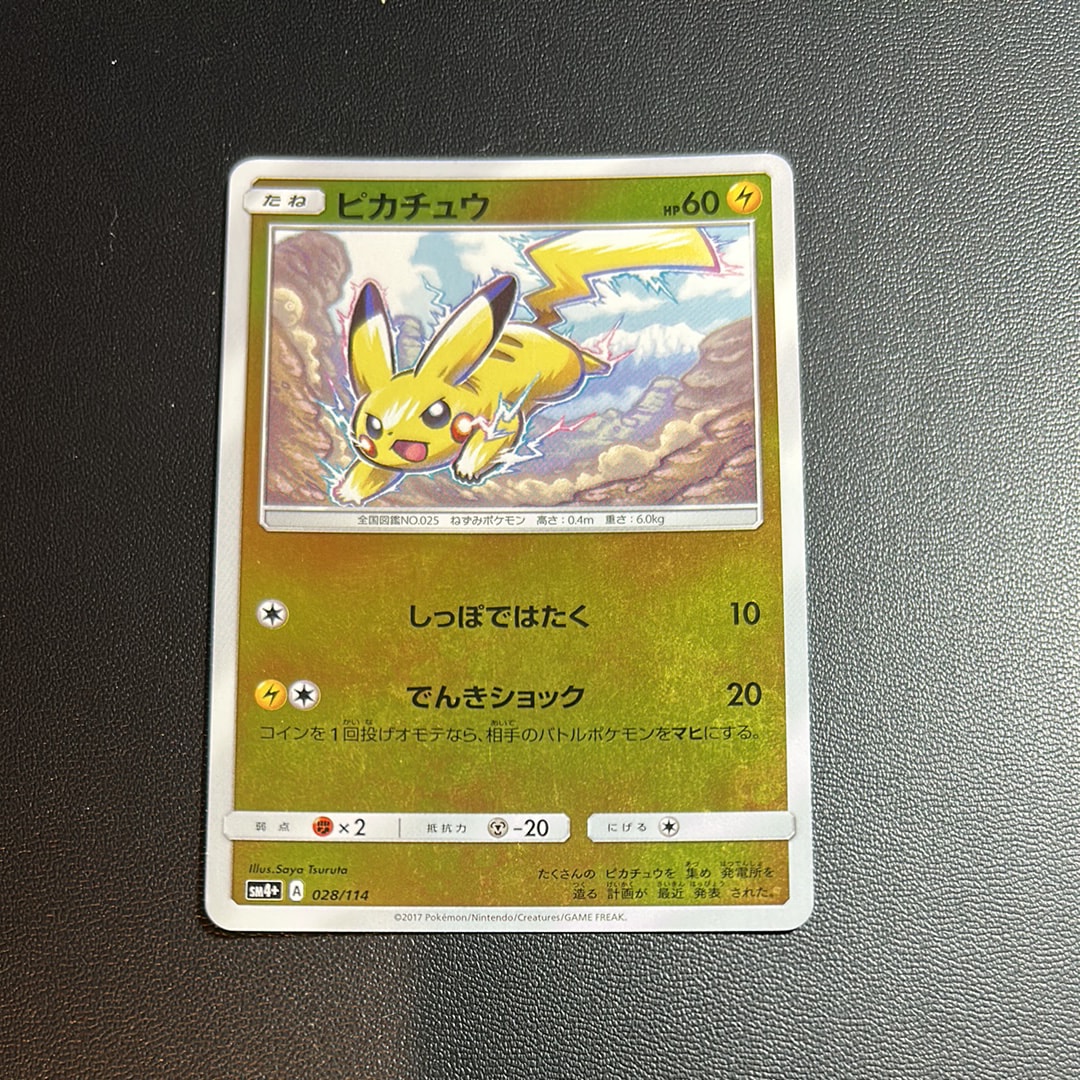 【高騰中】ピカチュウ&ライチュウ ミラー PSA10 連番 GXバトルブースト ピカチュウ :ミラー [SM4+ 028/114](ハイクラスパック「GXバトル
