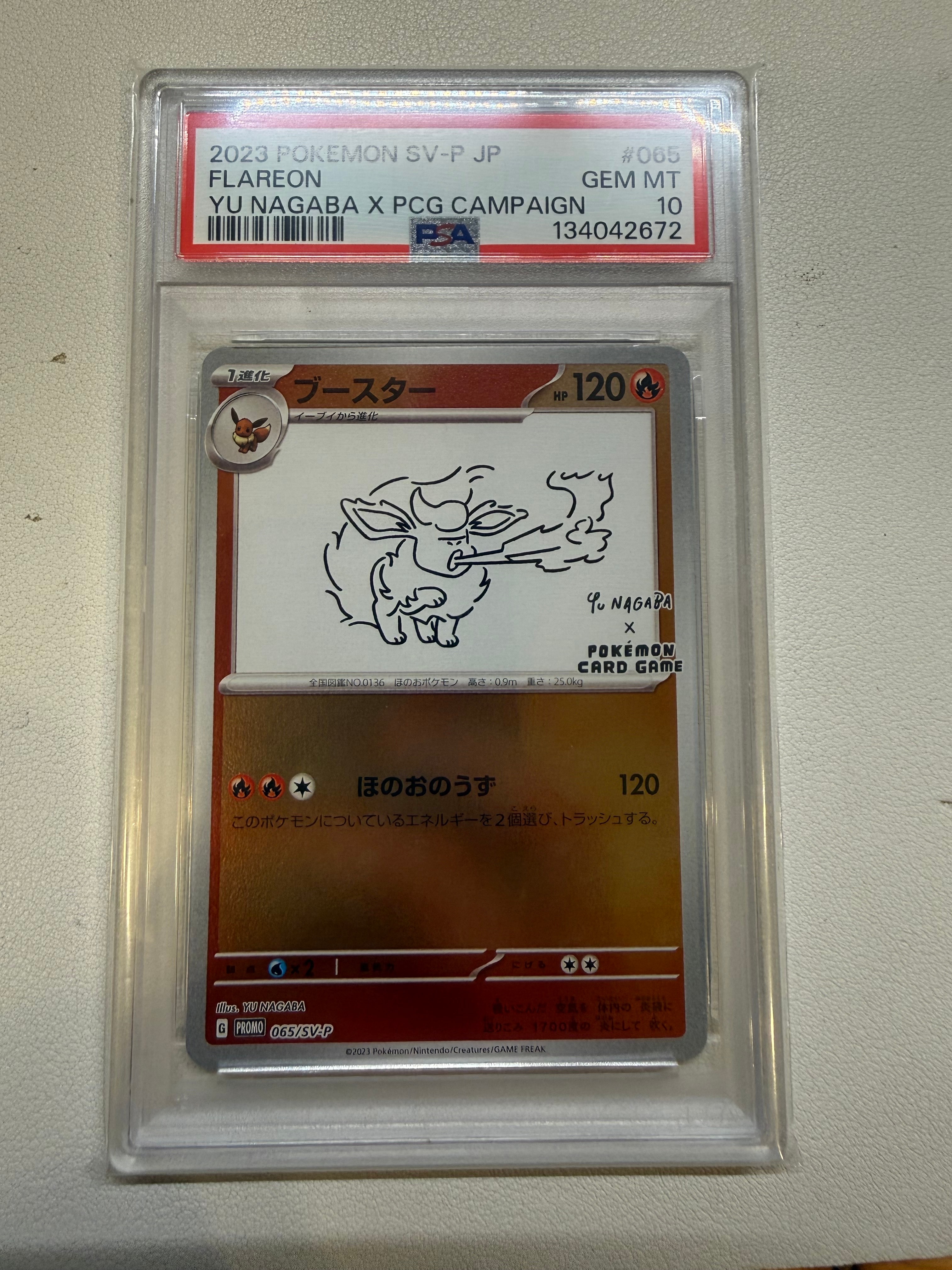 ブースター: プロモ [SV-P 065](「YU NAGABA×ポケモンカードゲーム」プロモーションカード「SV-P」)