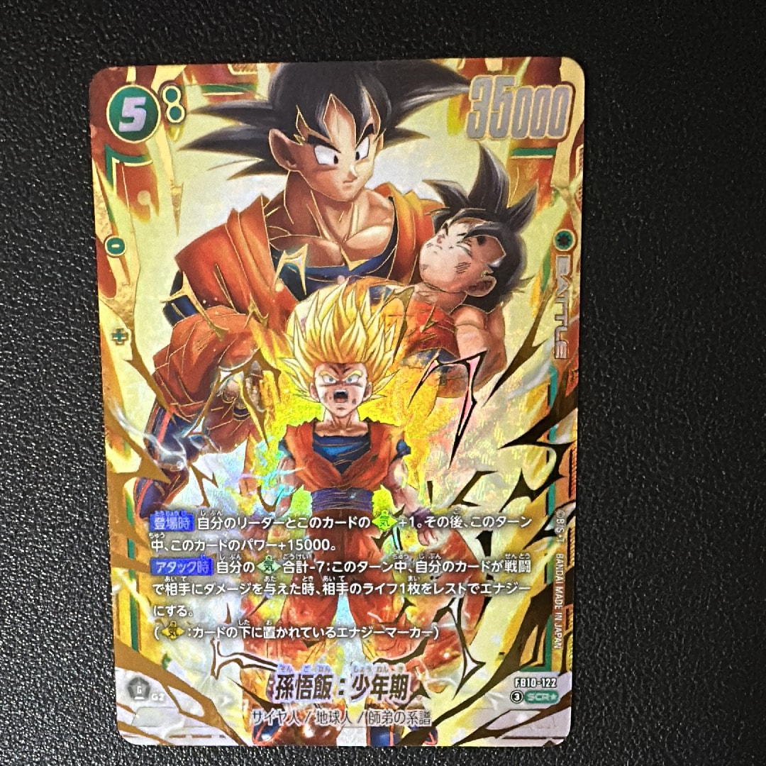 孫悟飯：少年期 SCR☆ [FB10-122](ブースターパック「クロスフォース