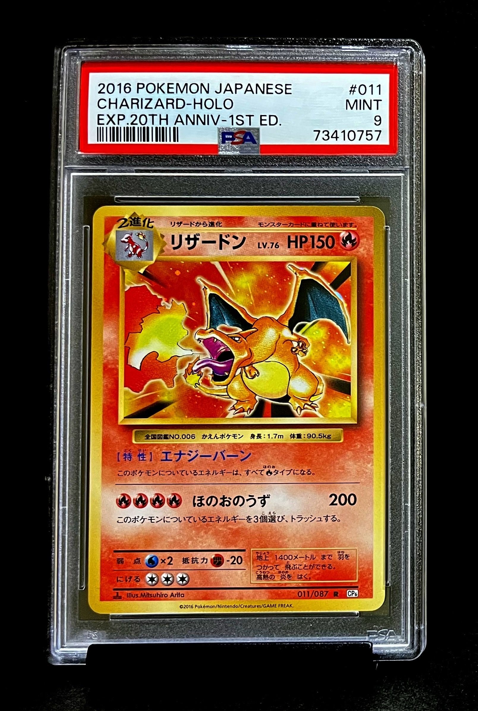 リザードン R :1ED [CP6 011/087](コンセプトパック「ポケットモンスターカードゲーム 拡張パック 20th Anniversary」)