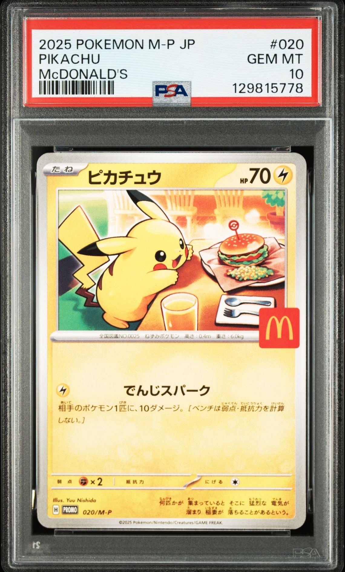 ピカチュウ P [M-P 020](プロモカードパック「マクドナルド ハッピーセット2025」)