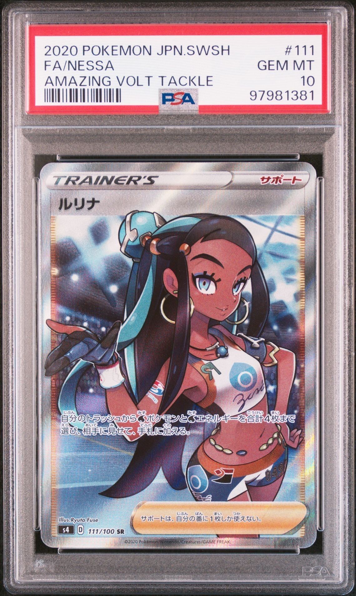 ルリナ SR[S4 111/100](拡張パック「仰天のボルテッカー」)