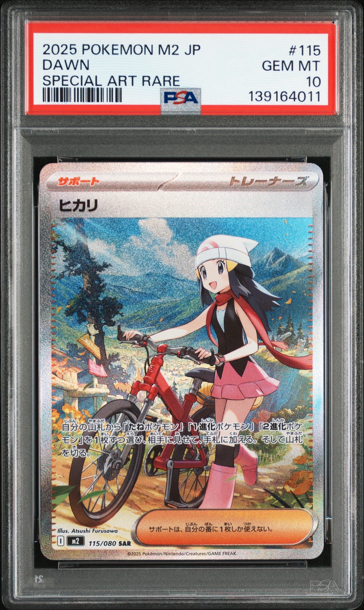 ヒカリ SAR [M2 115/080](拡張パック「インフェルノX」)