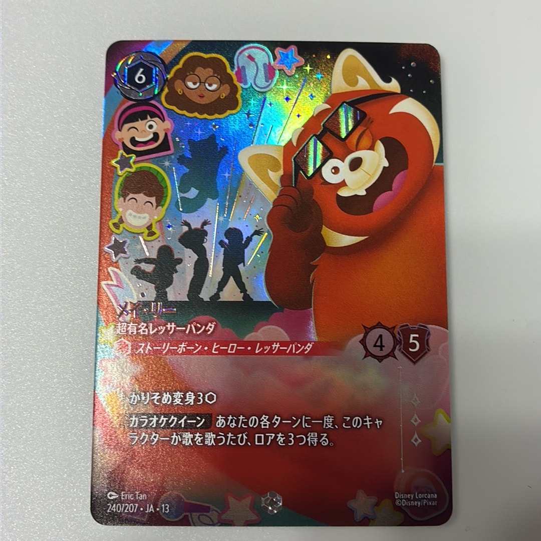 メイ・リー - 超有名レッサーパンダ エンチャンテッド [240/207•JA•13]【日本語版】(ブースターパック「ヴァインズ・アタック!」)