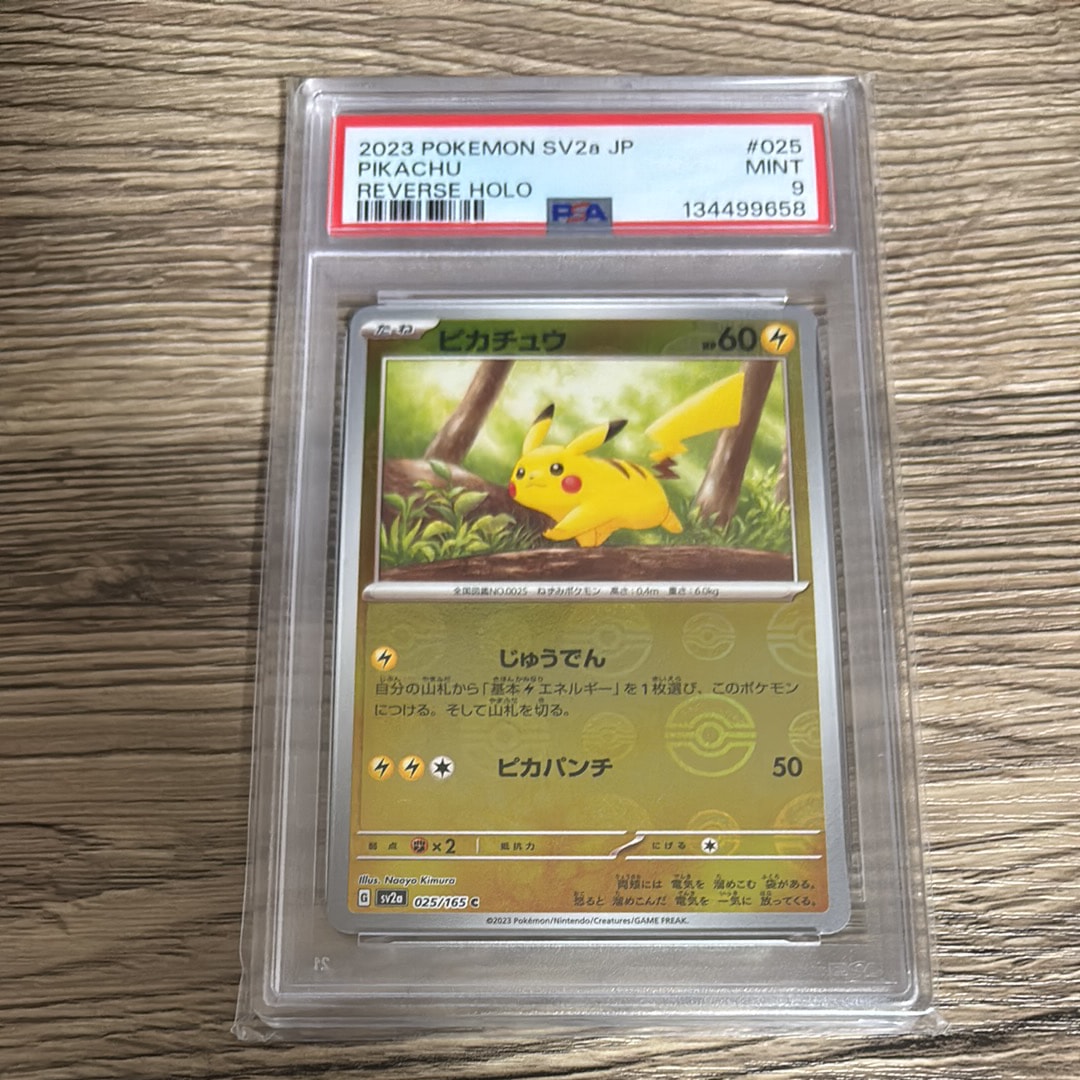 ピカチュウ C: モンスターボールミラー[SV2a 025/165](強化拡張パック「ポケモンカード151」)