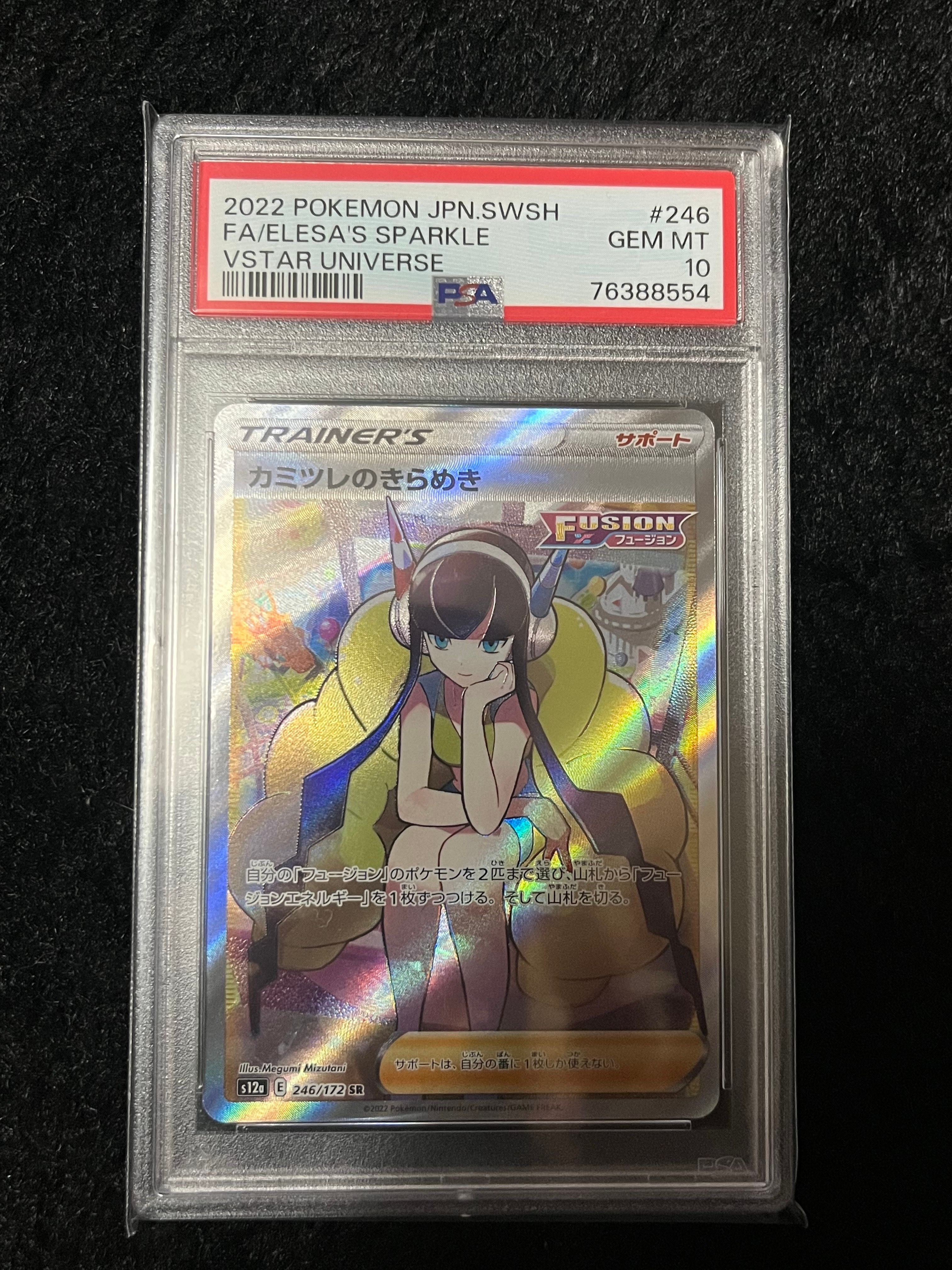 カミツレのきらめき SR[s12a 246/172](ハイクラスパック「VSTARユニバース」)