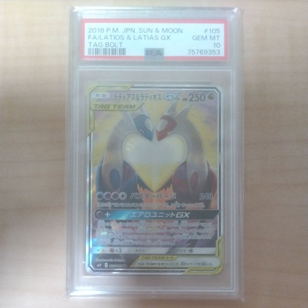 ラティアス&ラティオスGX SR: SA (ラティラティGX) [SM9 105/095](拡張パック「タッグボルト」)