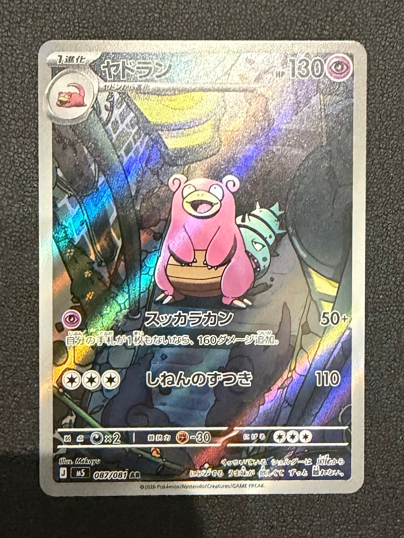 ヤドラン AR [M5 087/081](拡張パック「アビスアイ」)