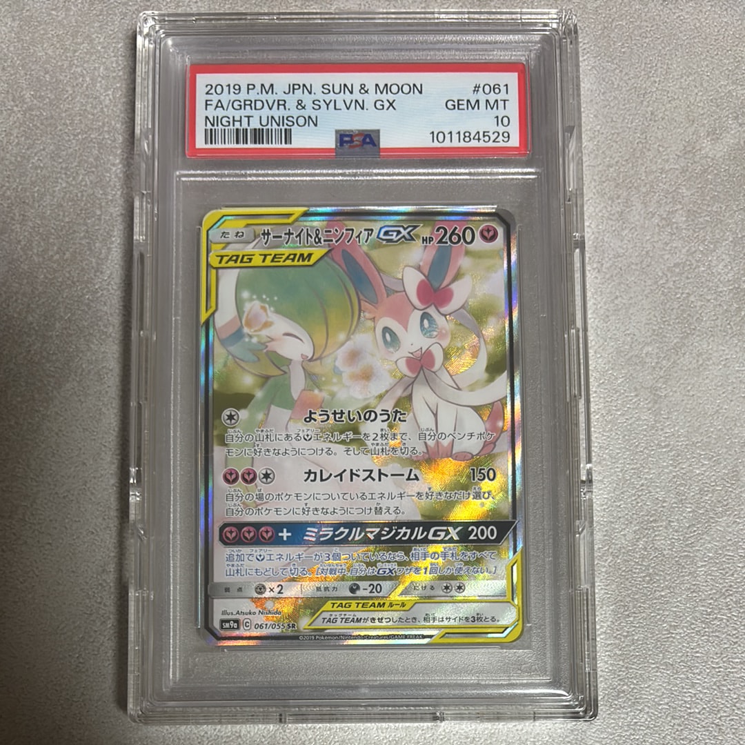 サーナイト&ニンフィアGX SR: SA[SM9a 061/055](強化拡張パック「ナイトユニゾン」)