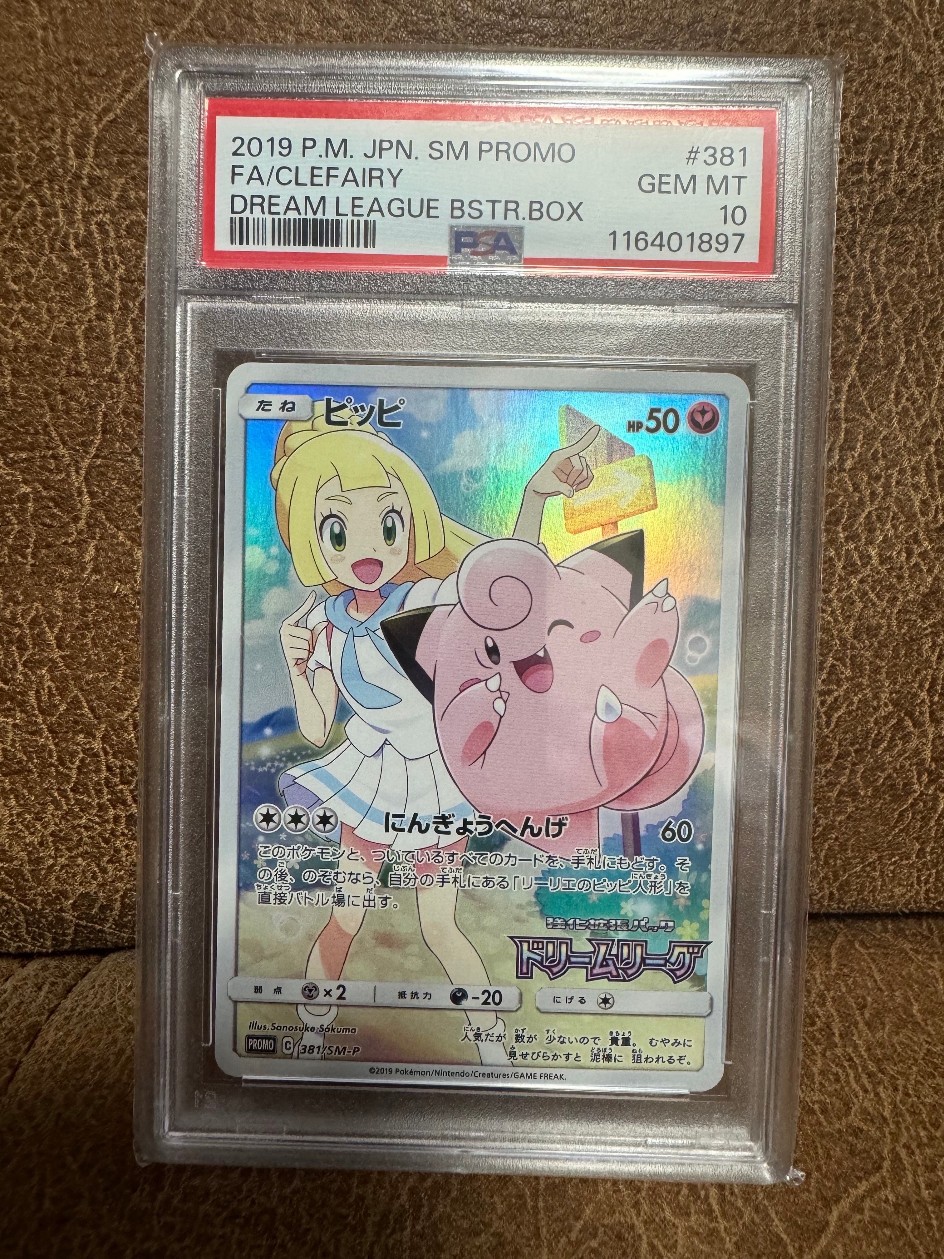 PSA10】ピッピ (リーリエ) : プロモ[SM-P 381](プロモーションカード 