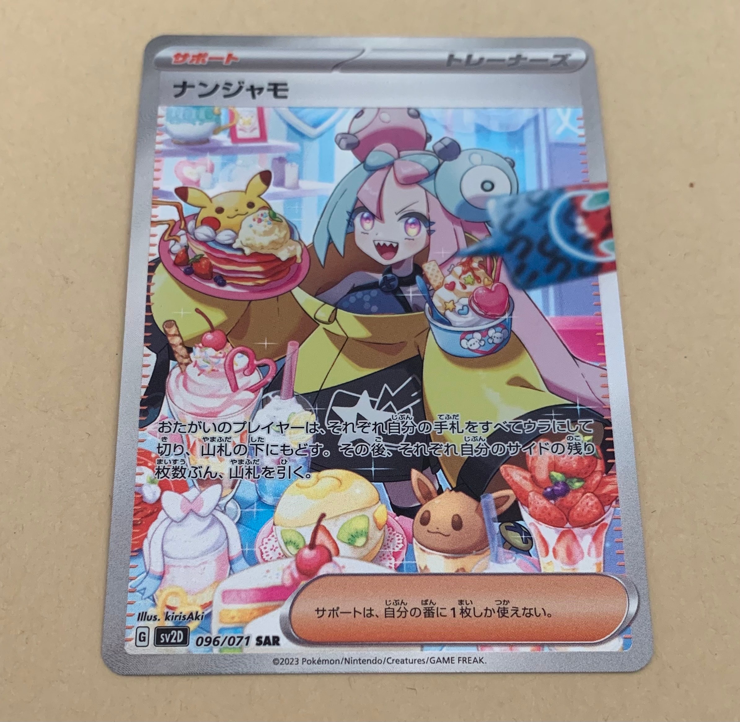 ナンジャモ SAR[SV2D 096/071](拡張パック「クレイバースト」)