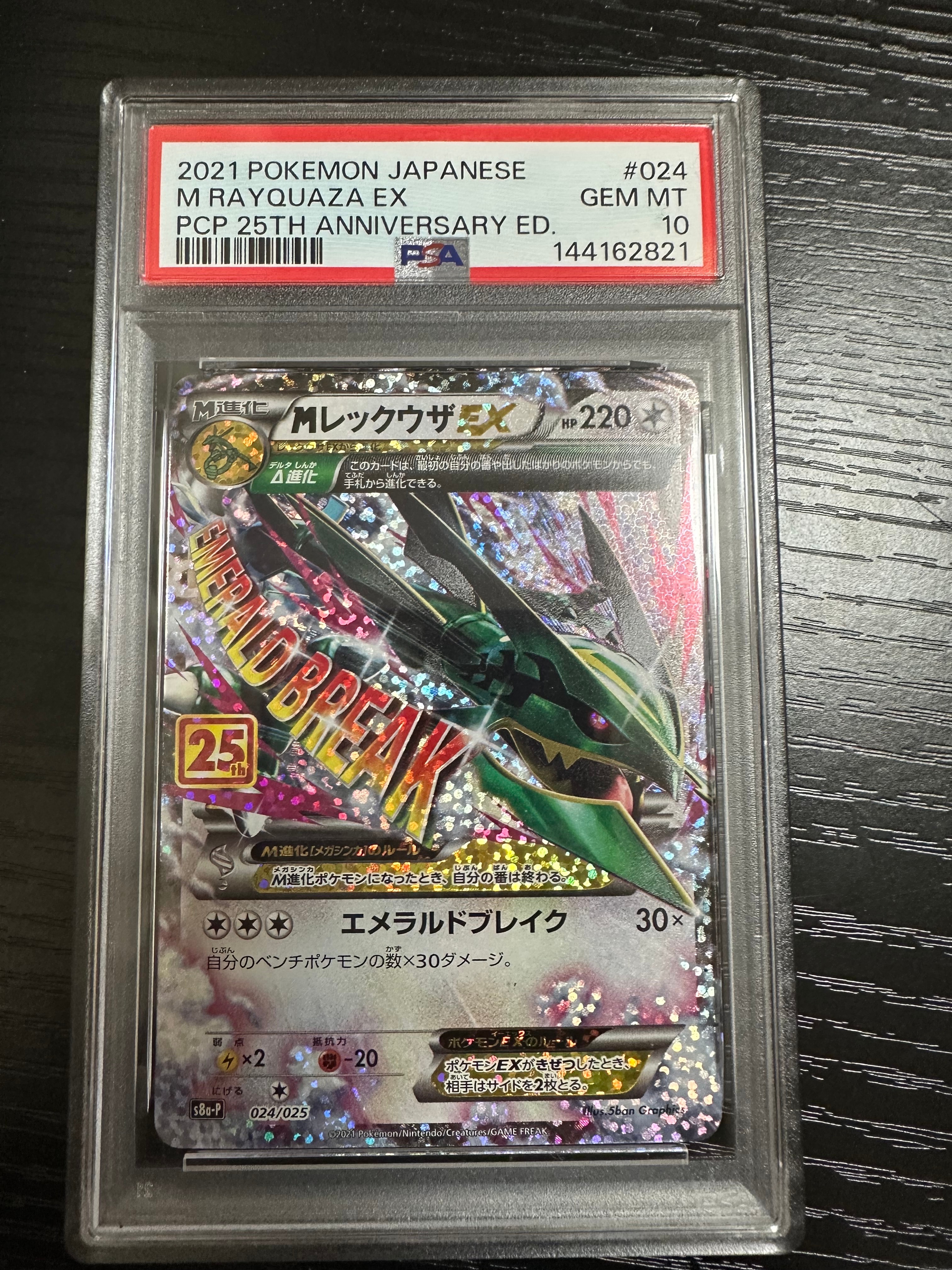 PSA9 MレックウザEX 024/025 25th MレックウザEX 024⁄025 プロモ 25th S8a-