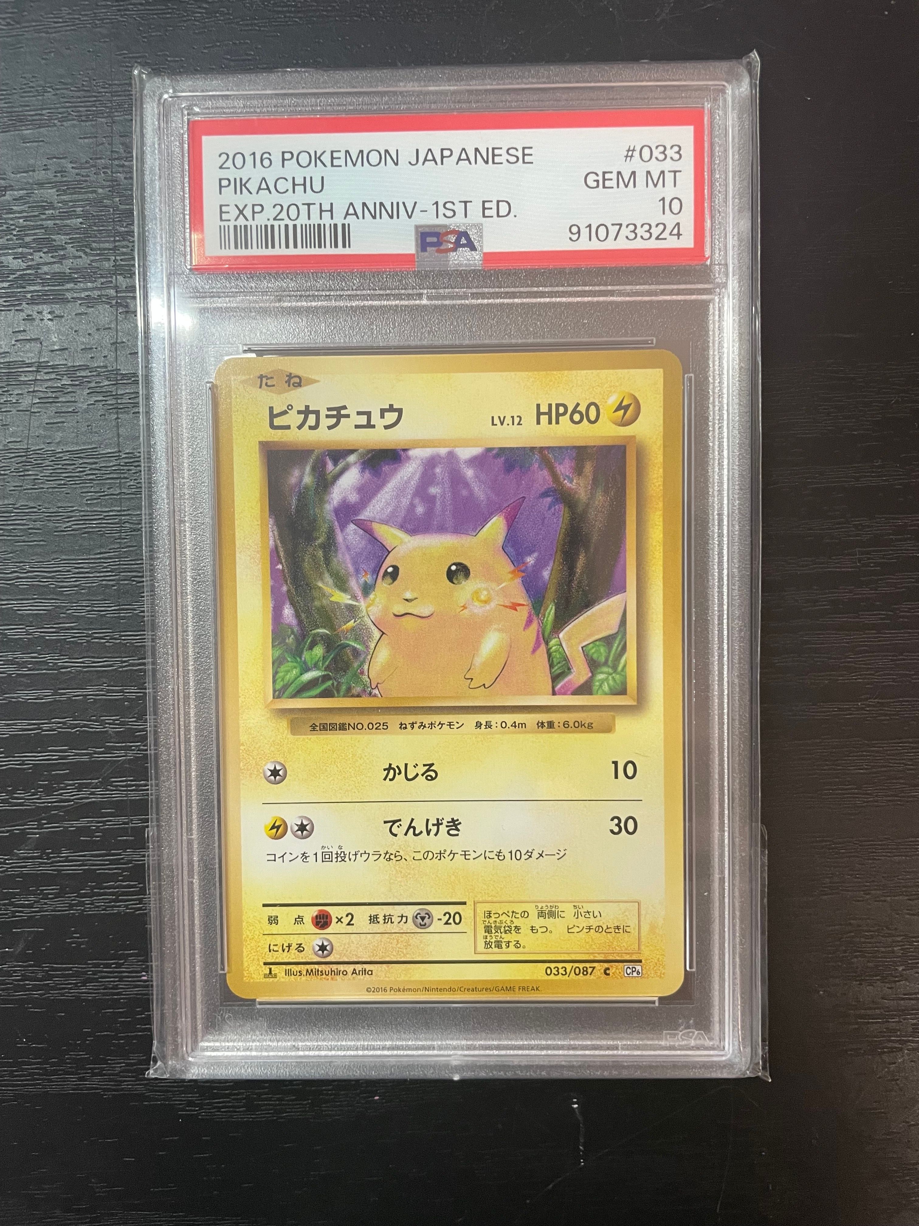 ピカチュウ C :1ED [CP6 033/087](コンセプトパック「ポケットモンスターカードゲーム 拡張パック 20th Anniversary」)