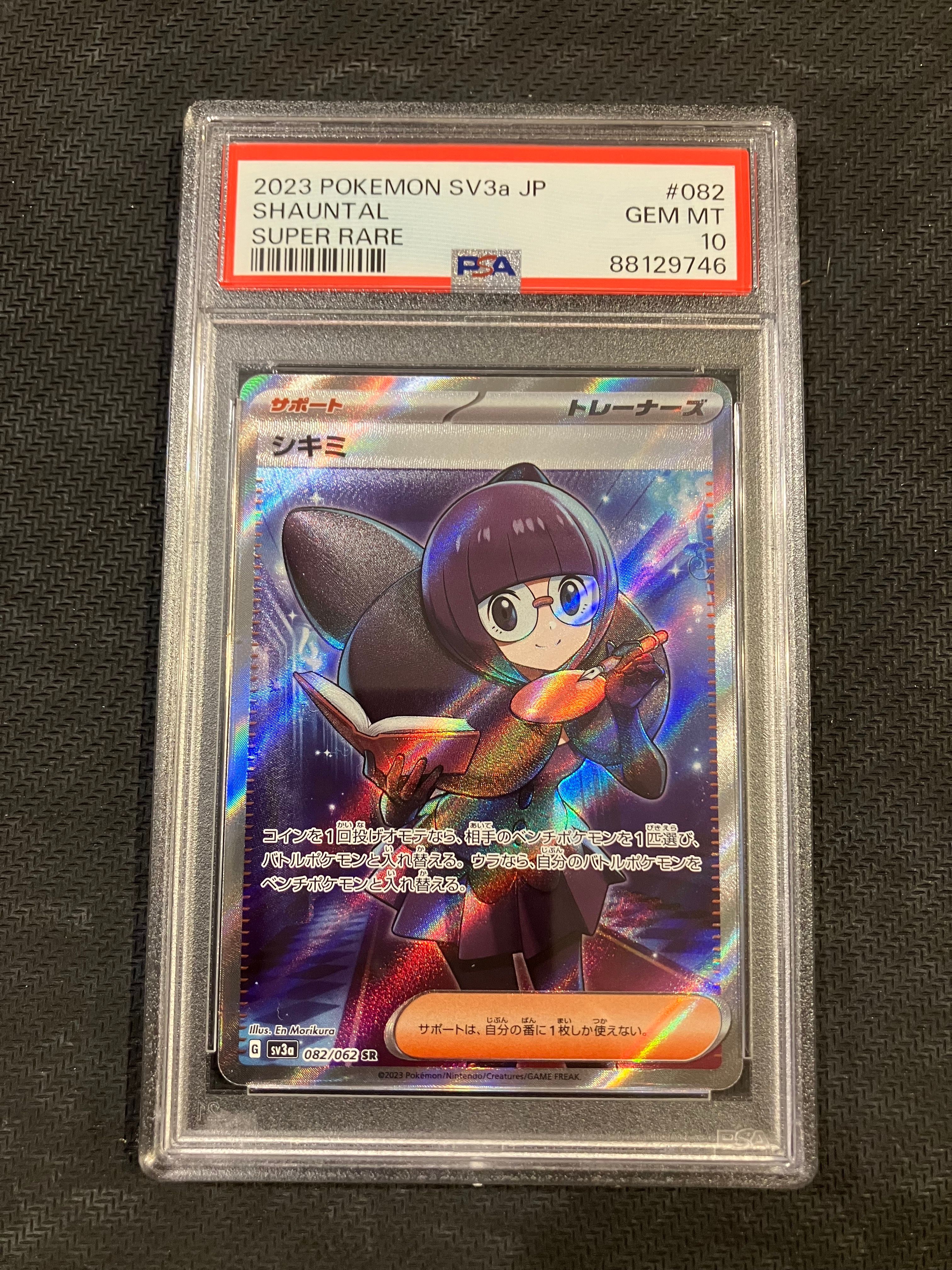 シキミ SR[SV3a 082/062](強化拡張パック「レイジングサーフ」)