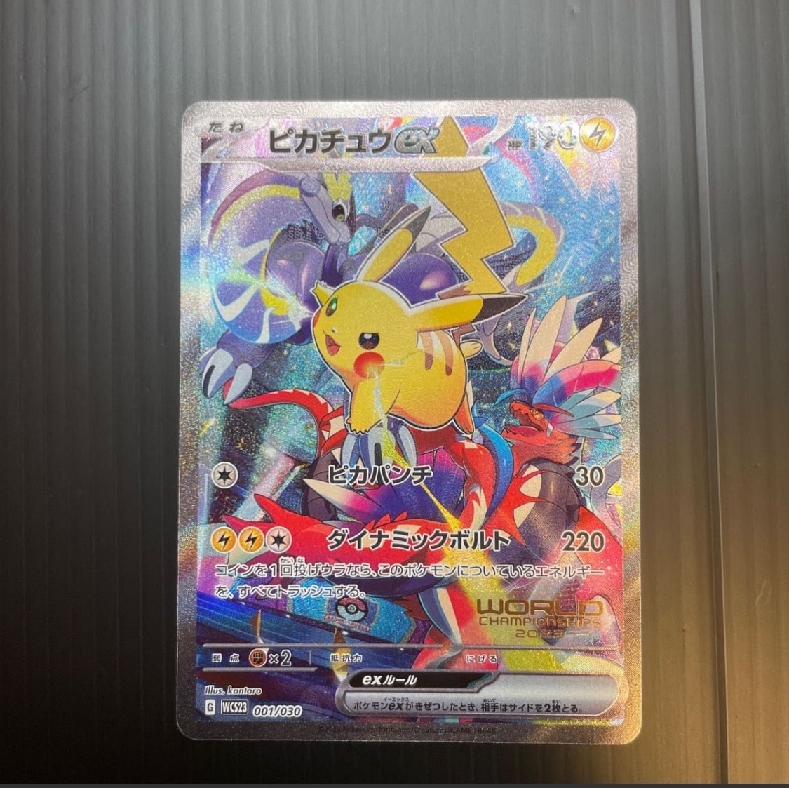 ピカチュウex [WCS23 001/030](ポケモンワールドチャンピオンシップス2023横浜 記念デッキ「ピカチュウ」)