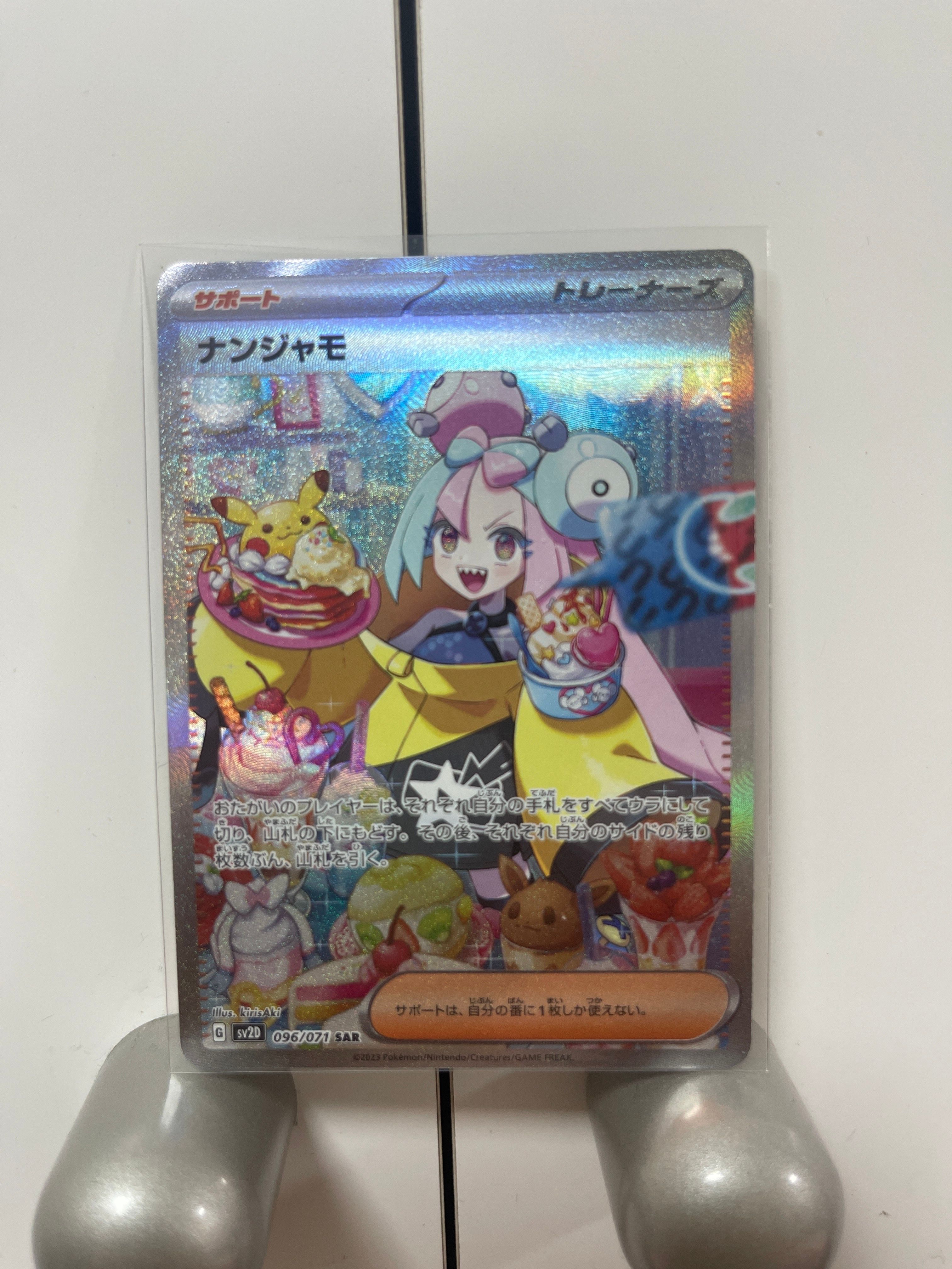 ナンジャモ SAR[SV2D 096/071](拡張パック「クレイバースト」)