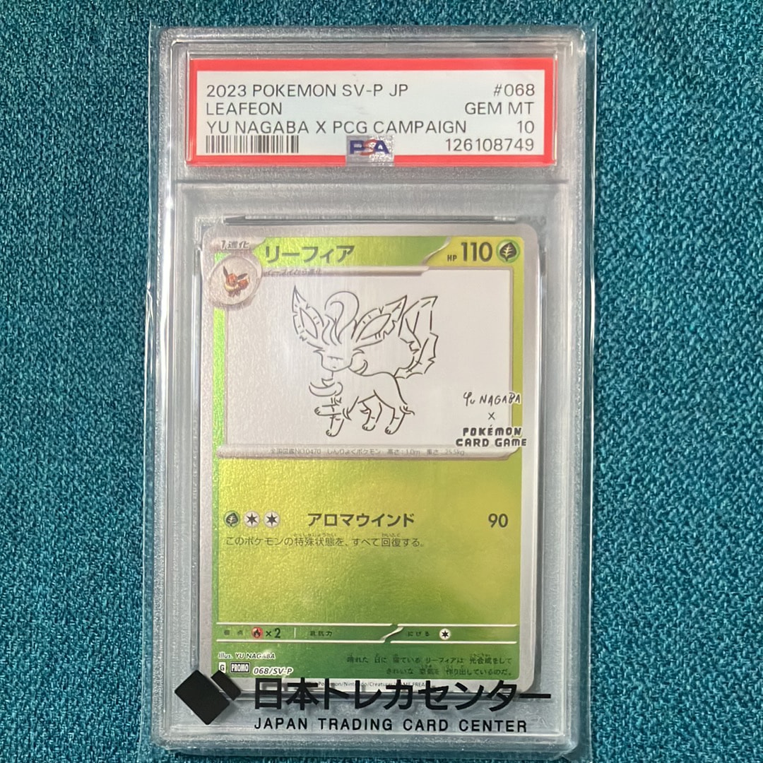 リーフィア: プロモ [SV-P 068](「YU NAGABA×ポケモンカードゲーム」プロモーションカード「SV-P」)