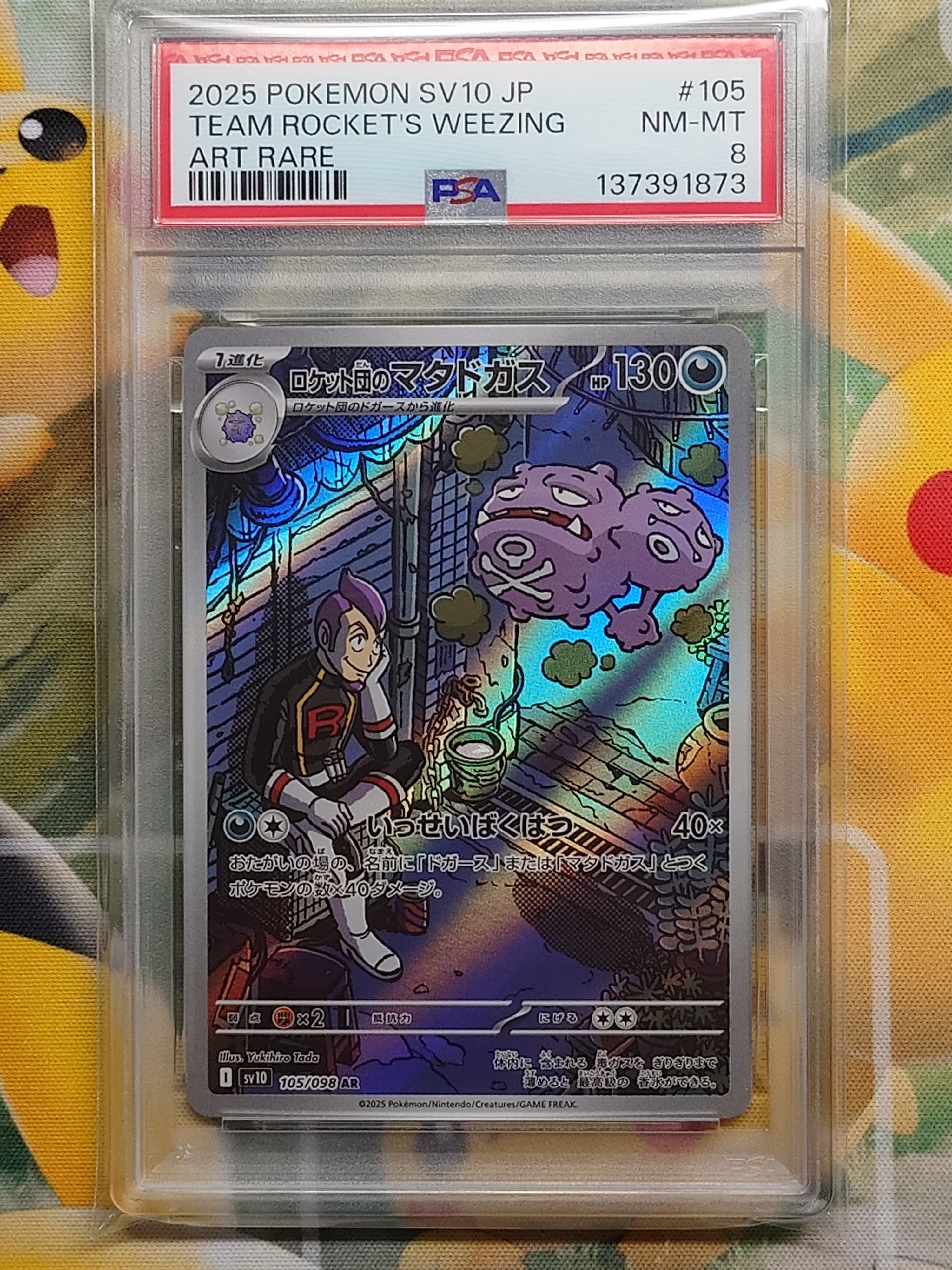 PSA8以下】ロケット団のマタドガス AR [SV10 105/098](拡張パック